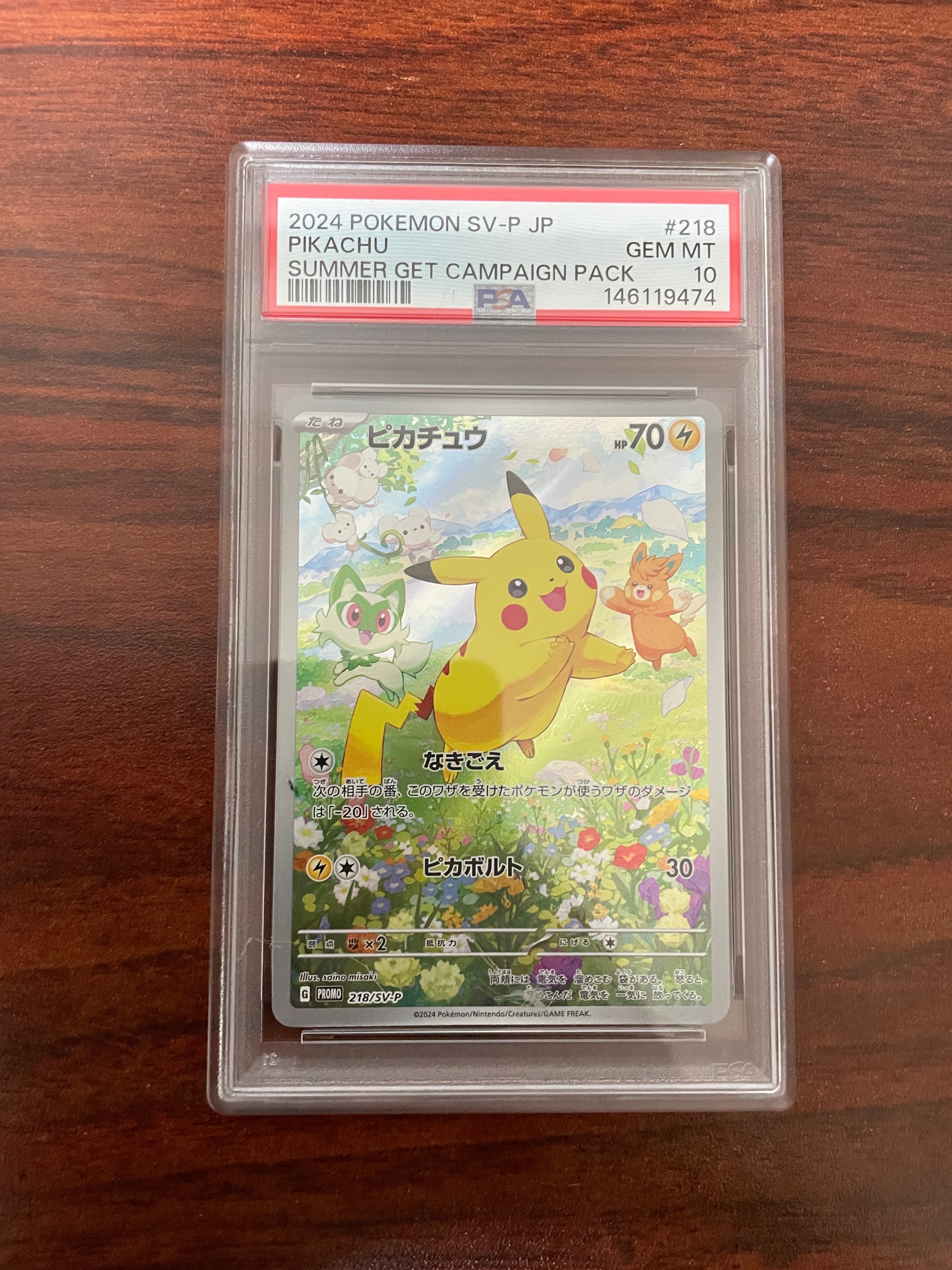 ピカチュウ P [SV-P 218](プロモカードパック「ポケカの夏がキタ