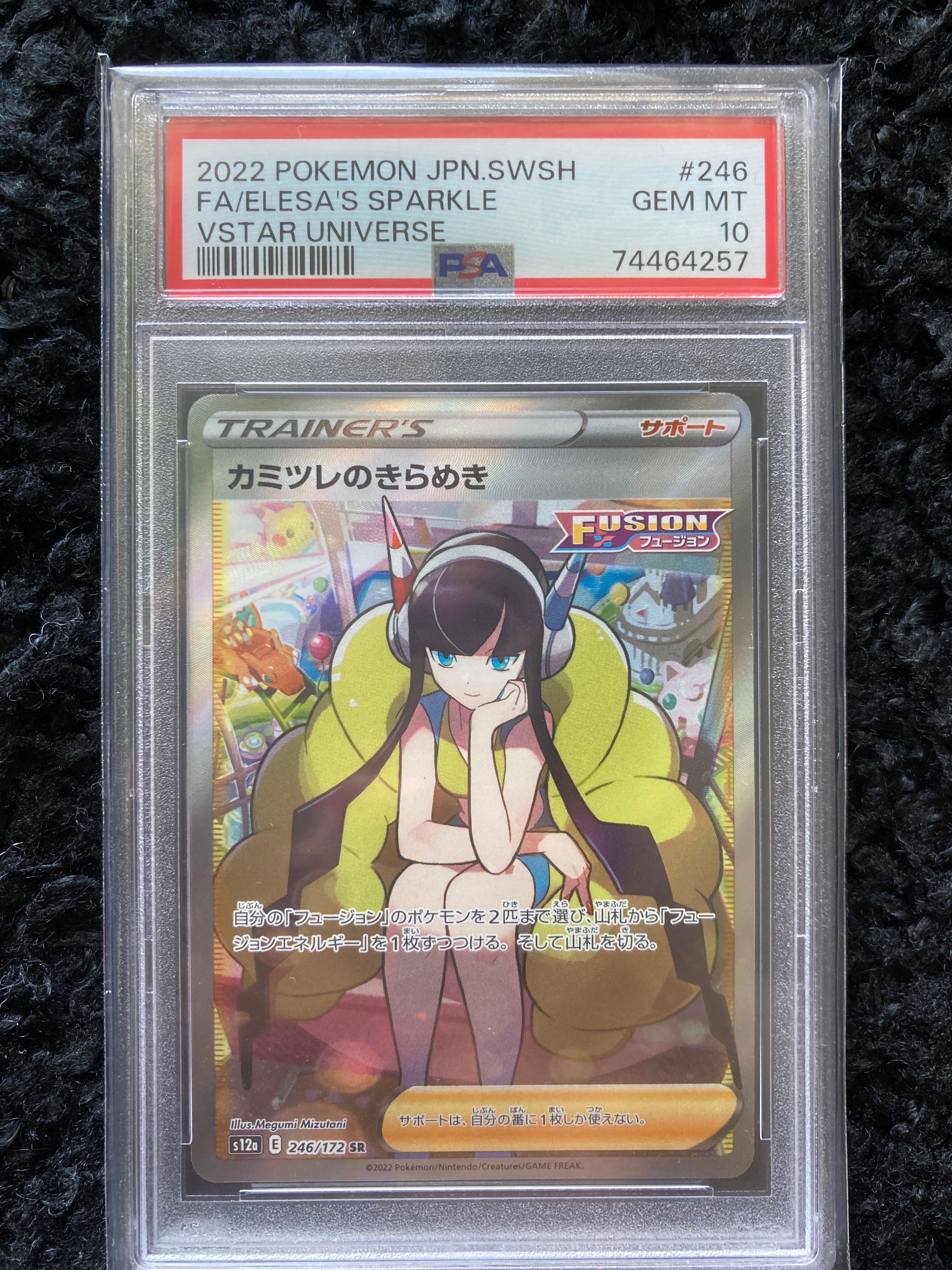 カミツレのきらめき SR[s12a 246/172](ハイクラスパック「VSTARユニバース」)