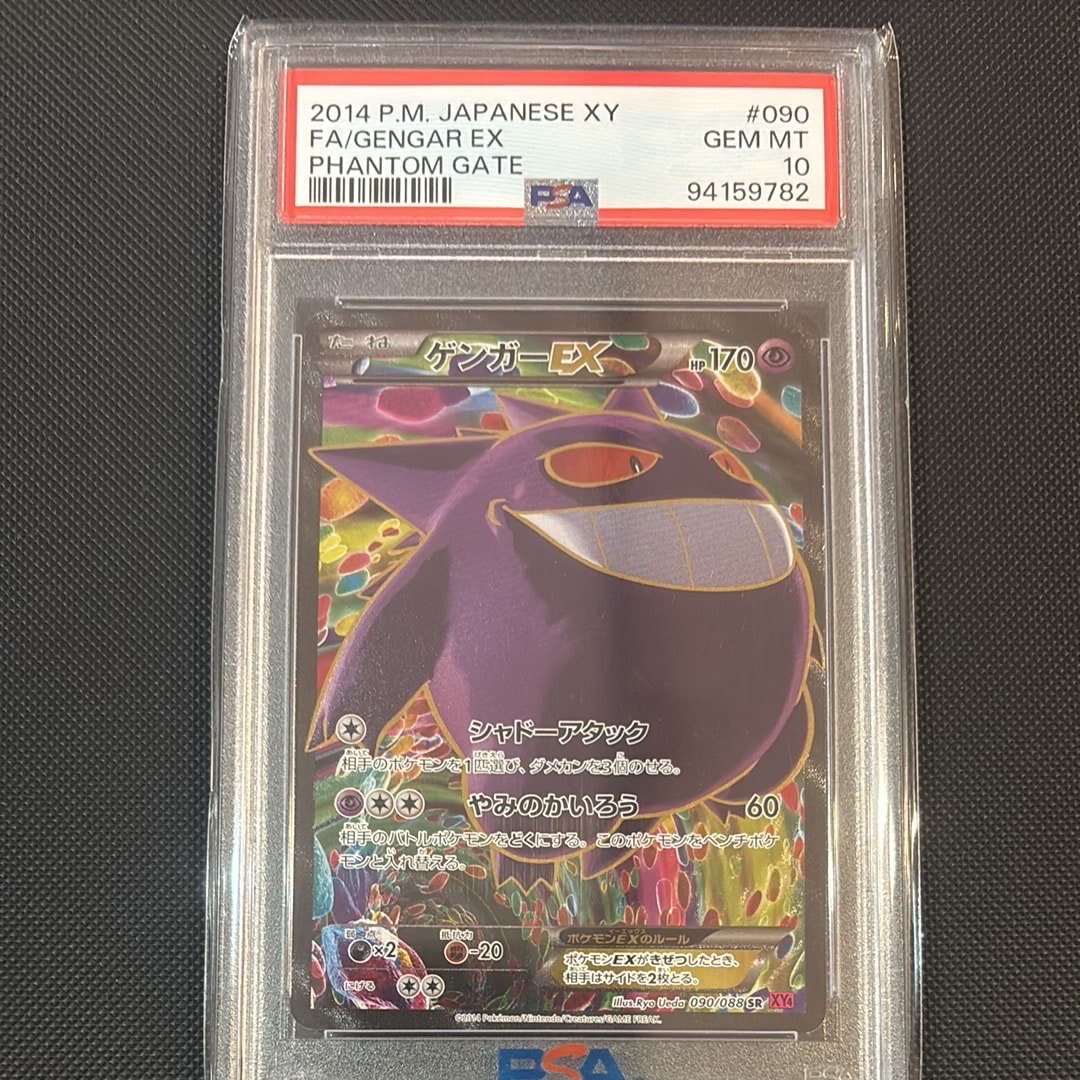 ゲンガーEX SR [XY4 090/088](拡張パック「ファントムゲート」)通販