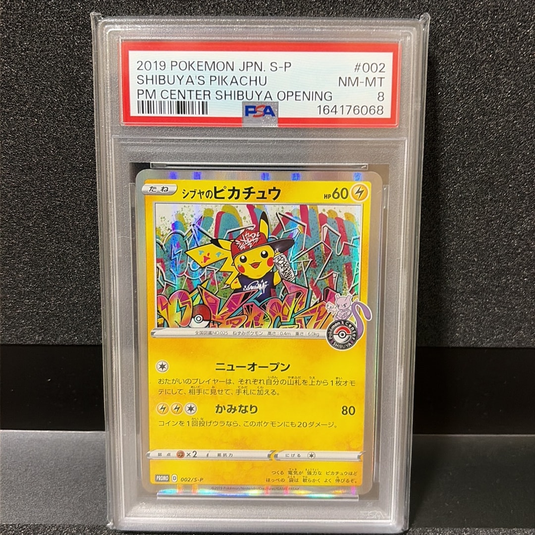 シブヤのピカチュウ: プロモ[S-P 002](プロモーションカード「S-P