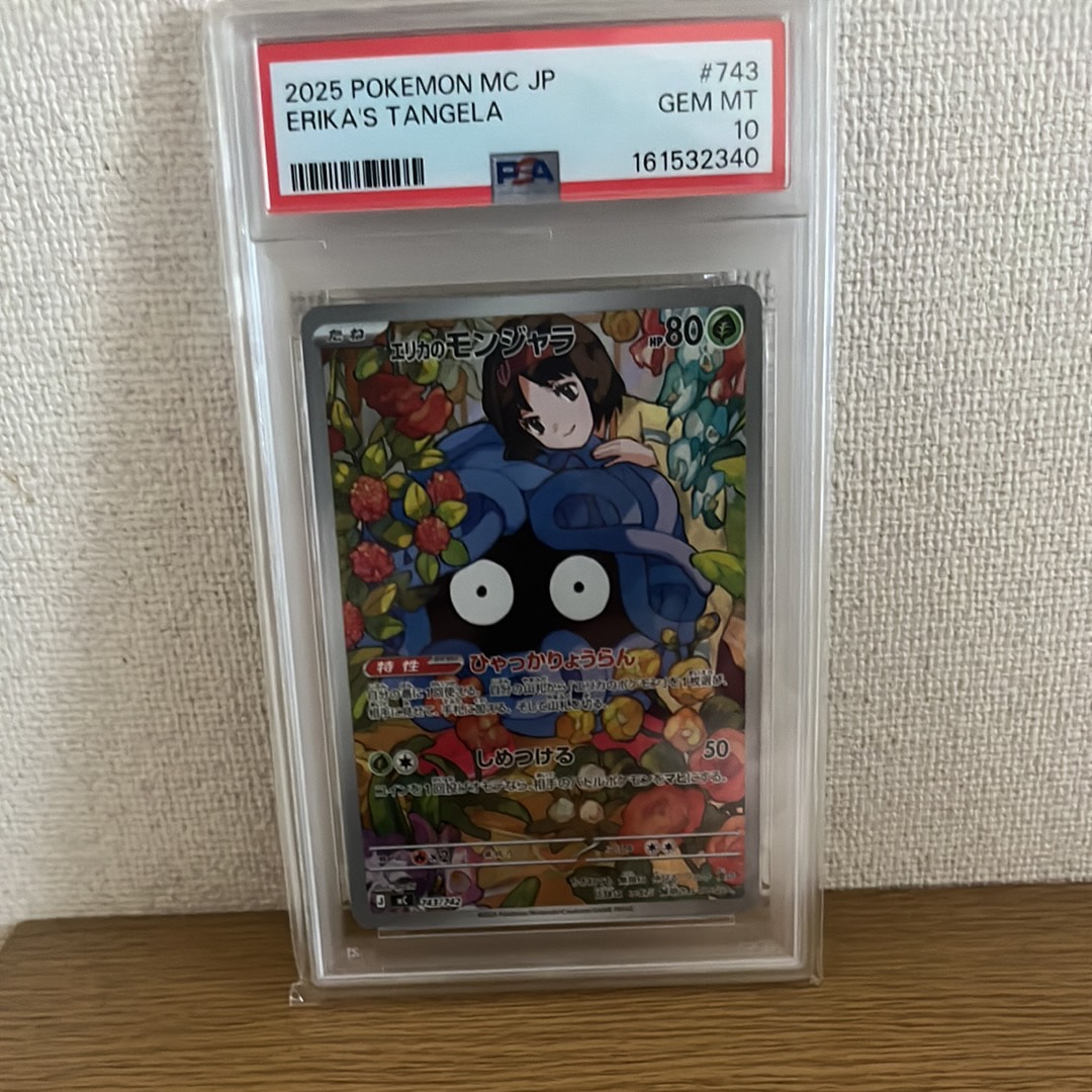 エリカのモンジャラ AR仕様 [MC 743/742](スタートデッキ100「バトル