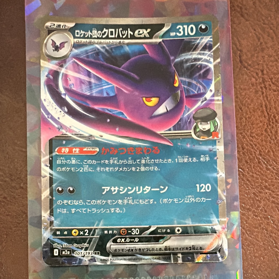 ロケット団のクロバットex RR [M2a 101/193](ハイクラスパック「MEGAドリームex」)