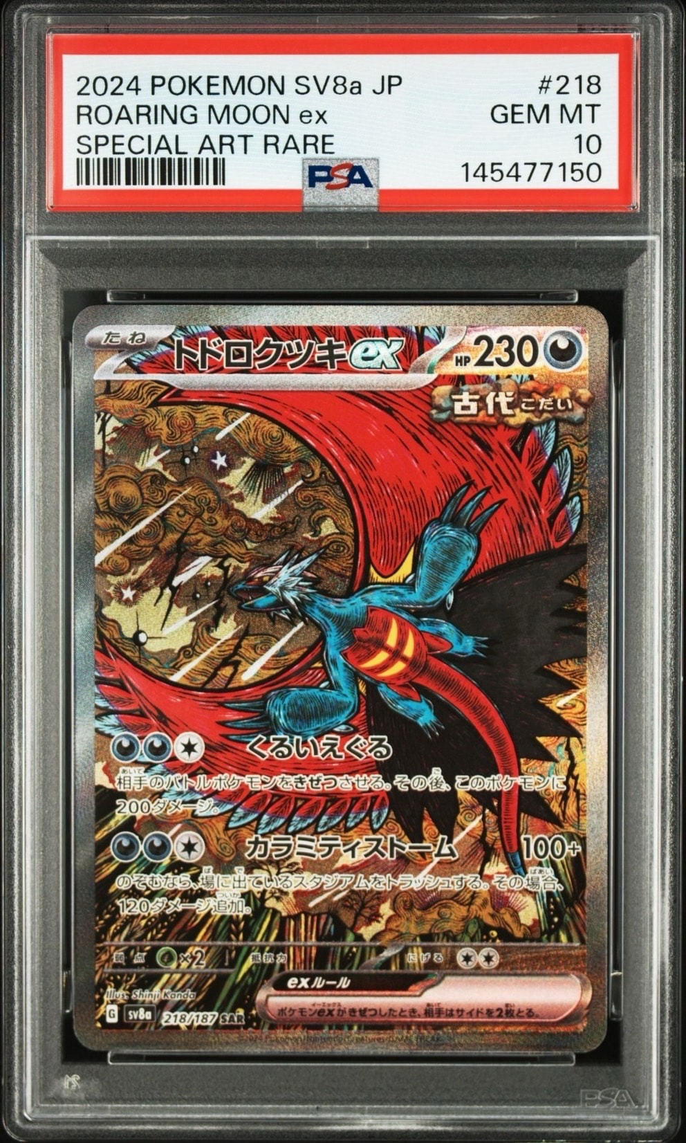 ピカチュウex UR [SV8a 236/187](ハイクラスパック「テラスタルフェス