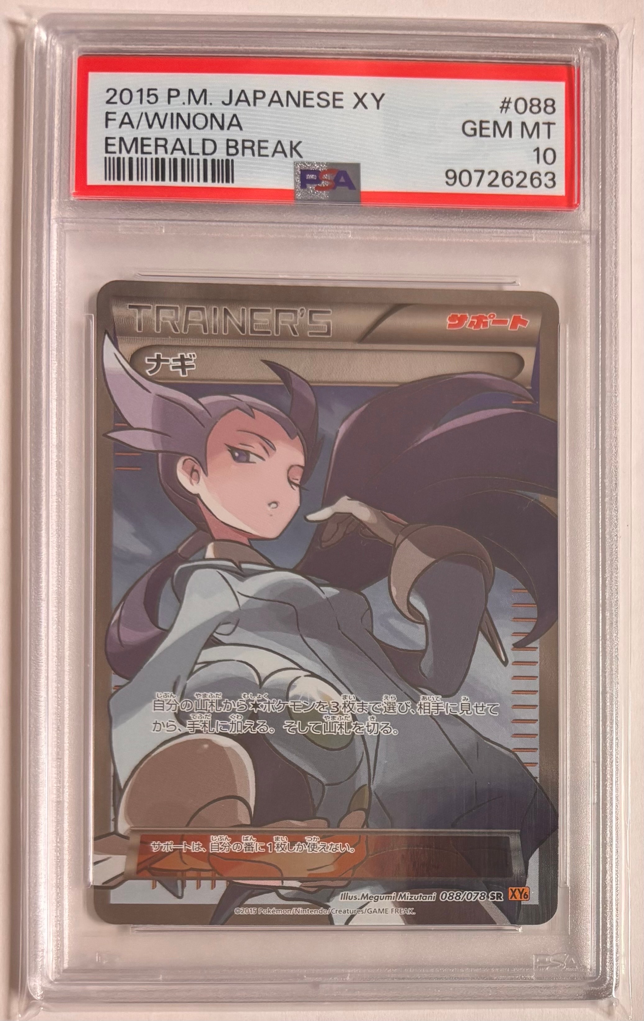 PSA10】パチリス :ミラー [MC 247/742](スタートデッキ100「バトル