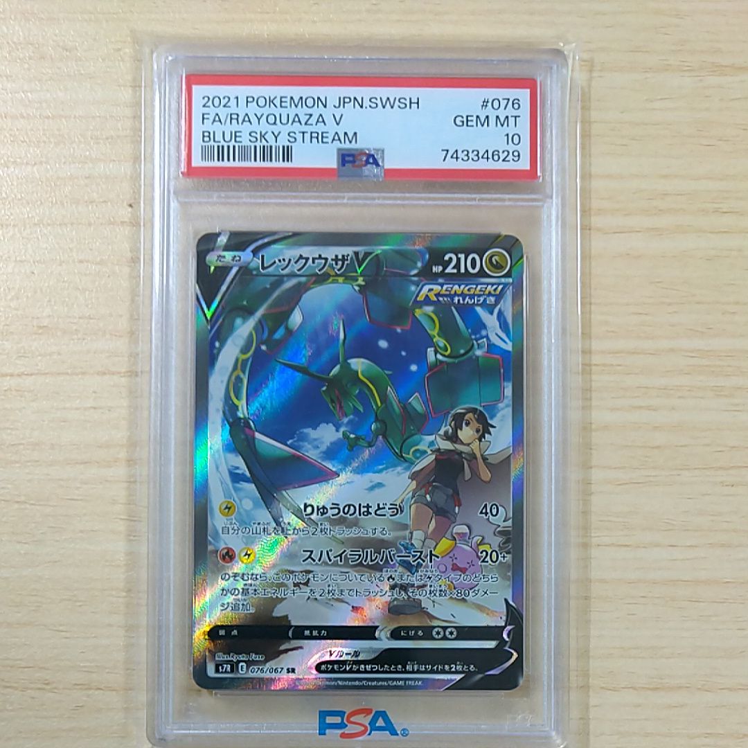 レックウザV SR: SA[S7R 076/067](拡張パック「蒼空ストリーム」)
