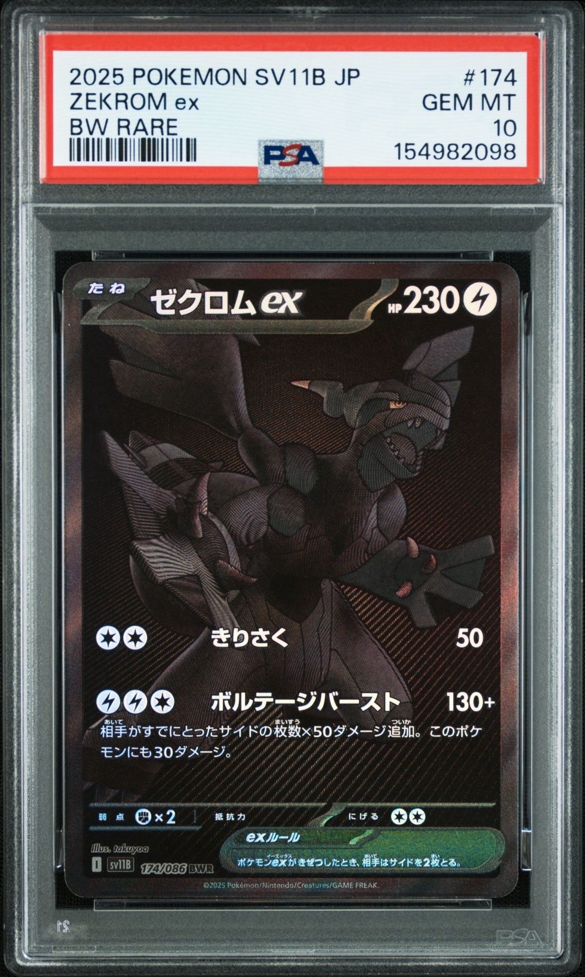 ゼクロムex BWR [SV11B 174/086](拡張パック「ブラックボルト」)の新品