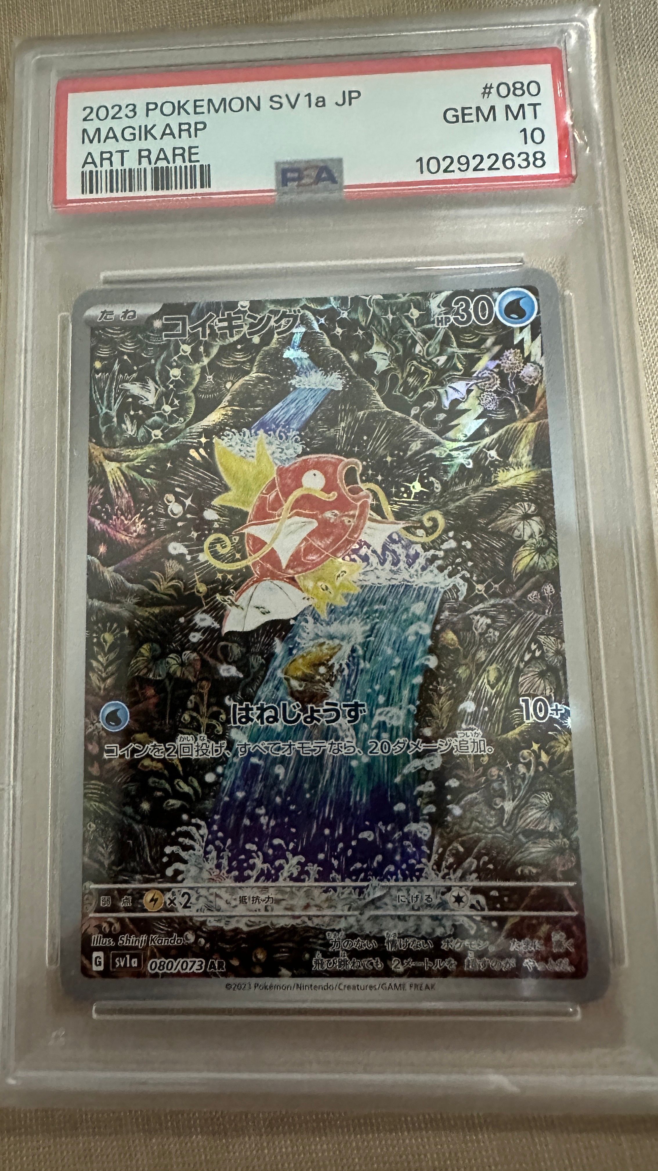 コイキング AR[SV1a 080/073](スカーレット&バイオレット 拡張パック「トリプレットビート」)