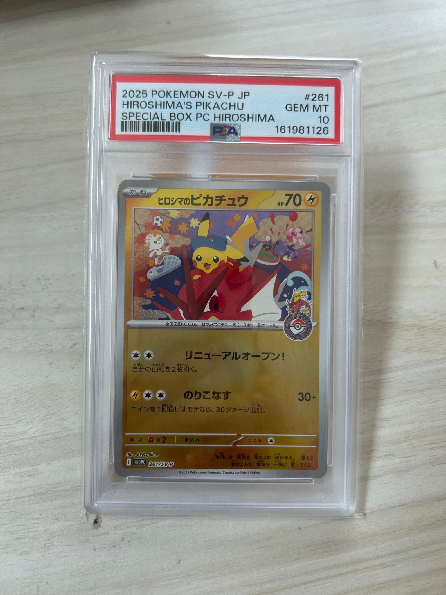 ヒロシマのピカチュウ P [SV-P 261](スペシャルBOX「ポケモンセンターヒロシマ」)