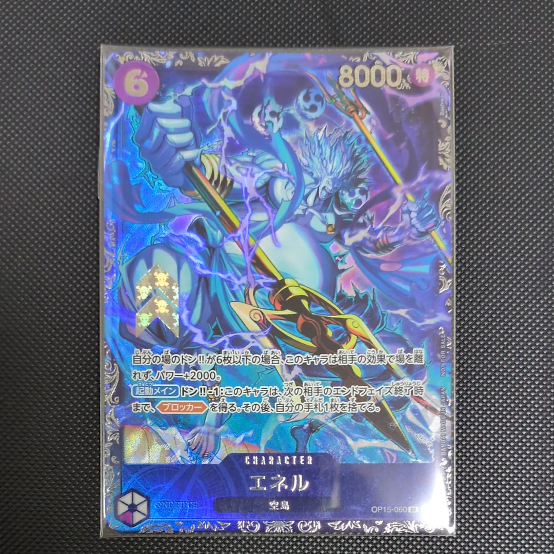 エネル SR :上位記念品 [OP15-060](プロモーションカード「フラッグ