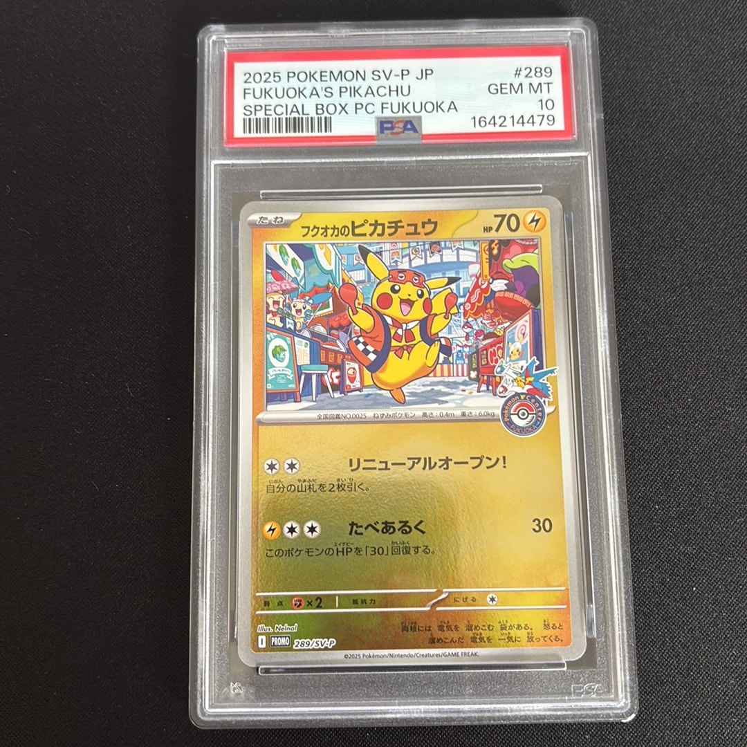 フクオカのピカチュウ P [SV-P 289](スペシャルBOX「ポケモンセンターフクオカ」)