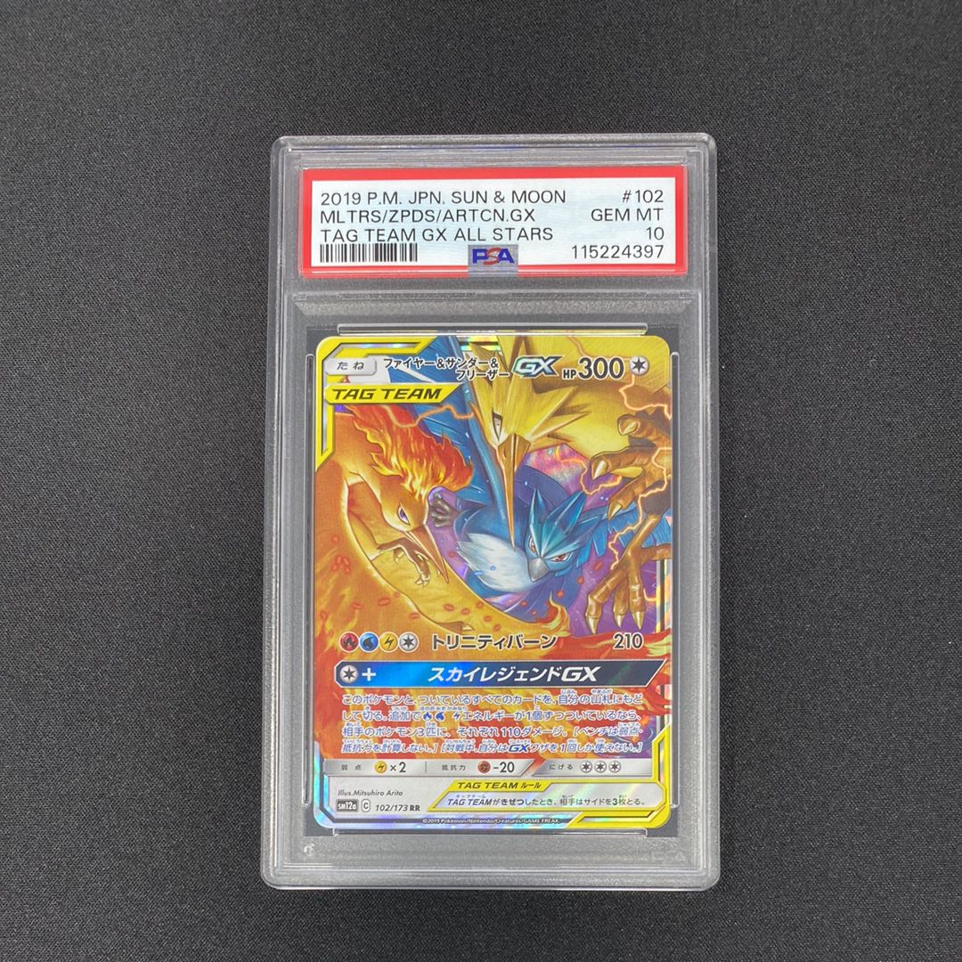 ファイヤー&サンダー&フリーザーGX RR [SM12a 102/173](ハイクラスパック「TAG TEAM GX タッグオールスターズ」)
