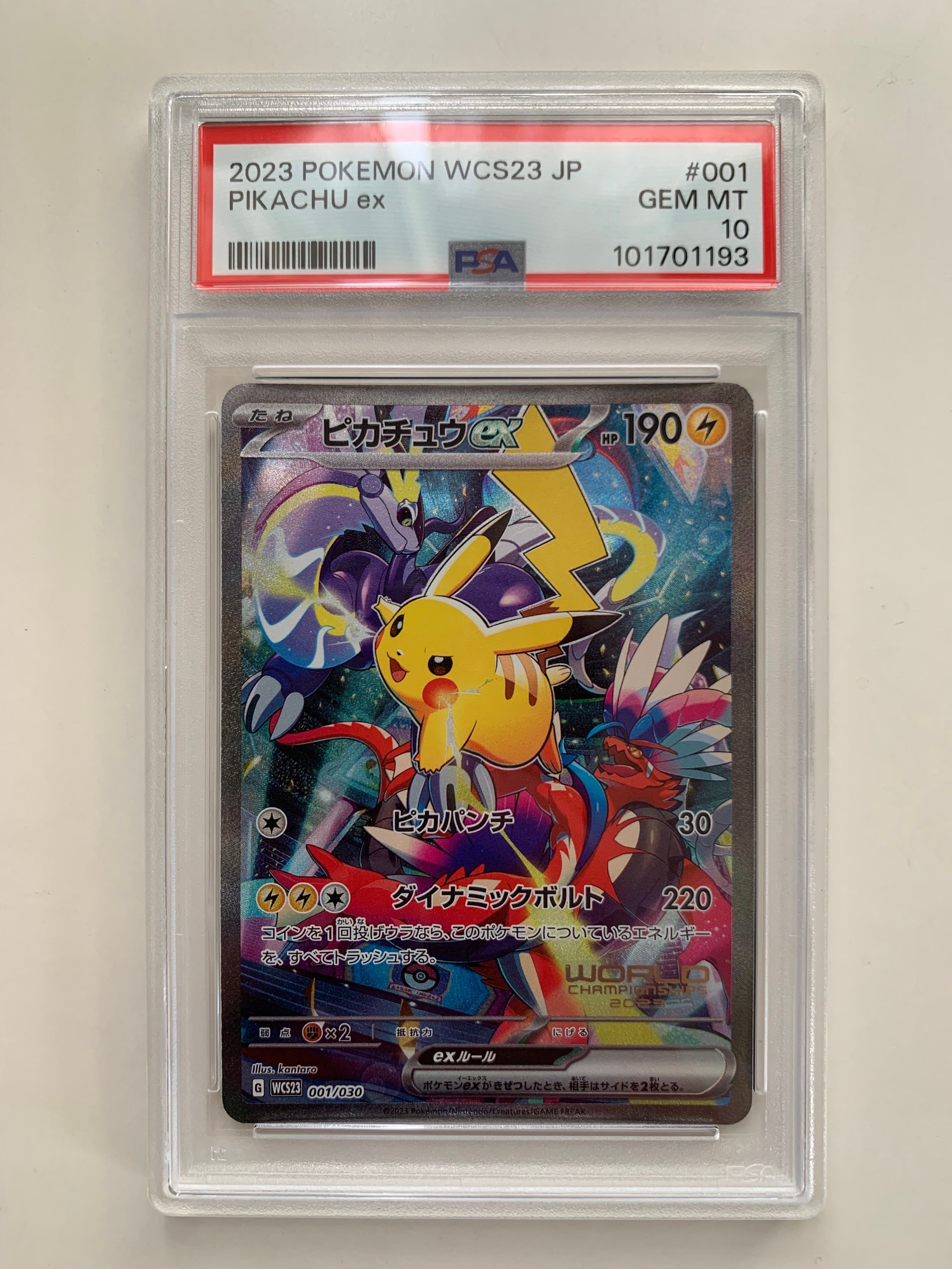 ピカチュウex [WCS23 001/030](ポケモンワールドチャンピオンシップス2023横浜 記念デッキ「ピカチュウ」)