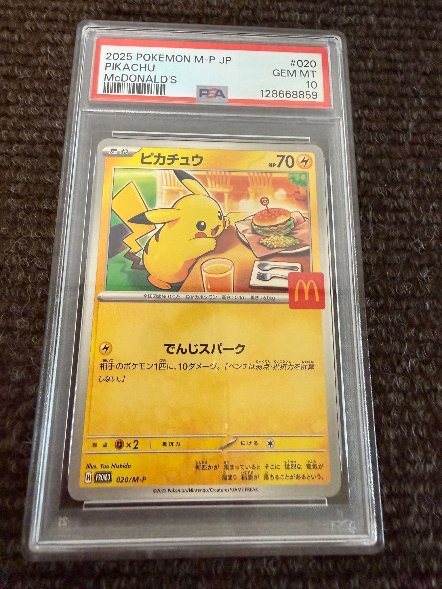 ピカチュウ P [M-P 020](プロモカードパック「マクドナルド ハッピー
