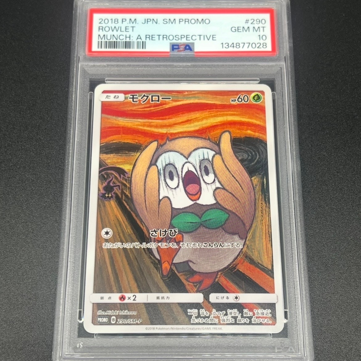 モクロー ムンク展: プロモ[290 SM-P](プロモーションカード「SM-P」)