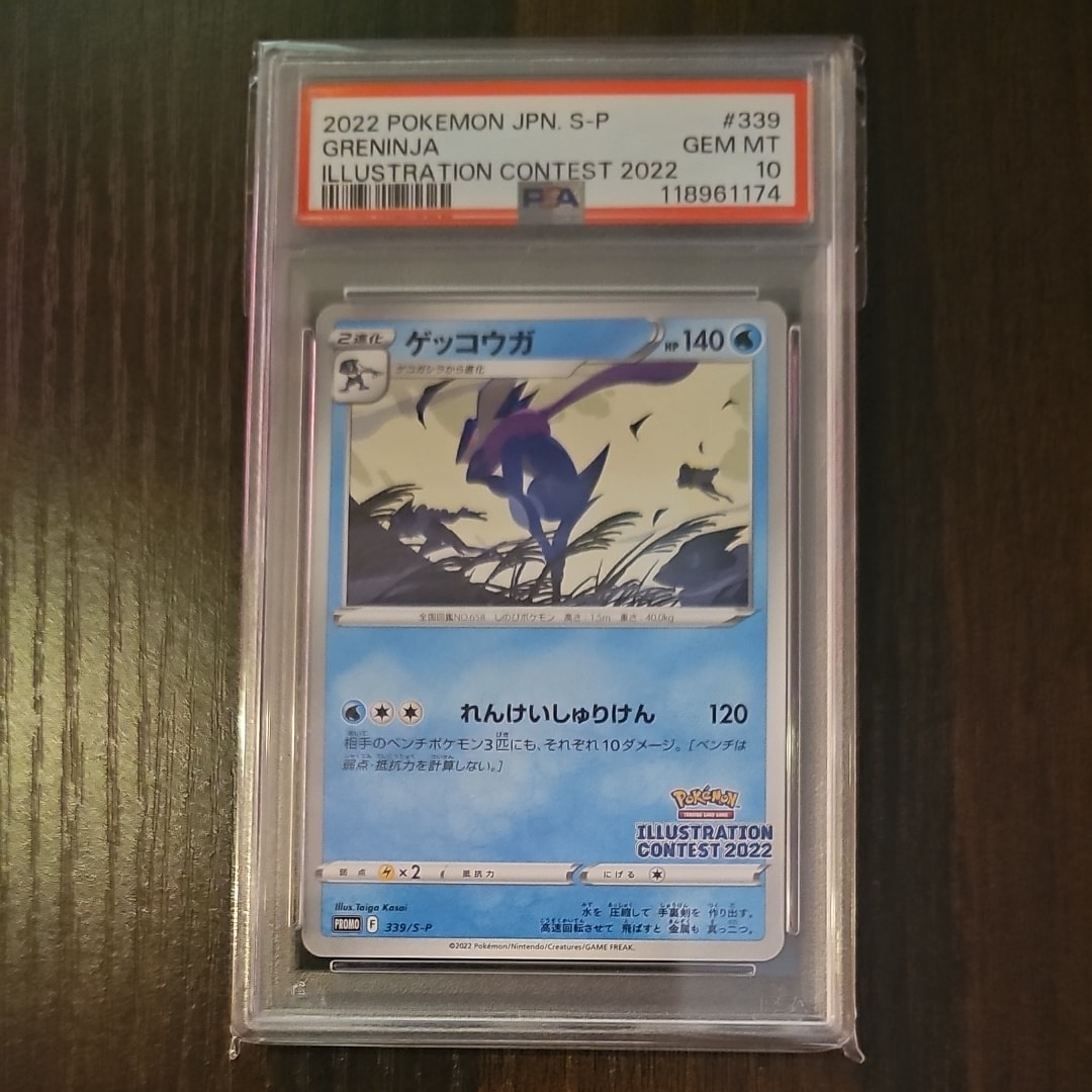 ゲッコウガ プロモ[PROMO339 S-P](プロモーションカード「ポケモンセンター・ポケモンストア・ポケモンセンターオンライン2000円以上購入特典」)