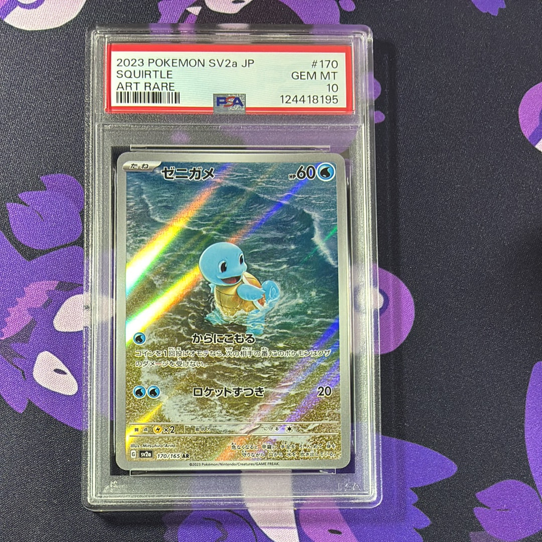 ゼニガメ AR[SV2a 170/165](強化拡張パック「ポケモンカード151」)