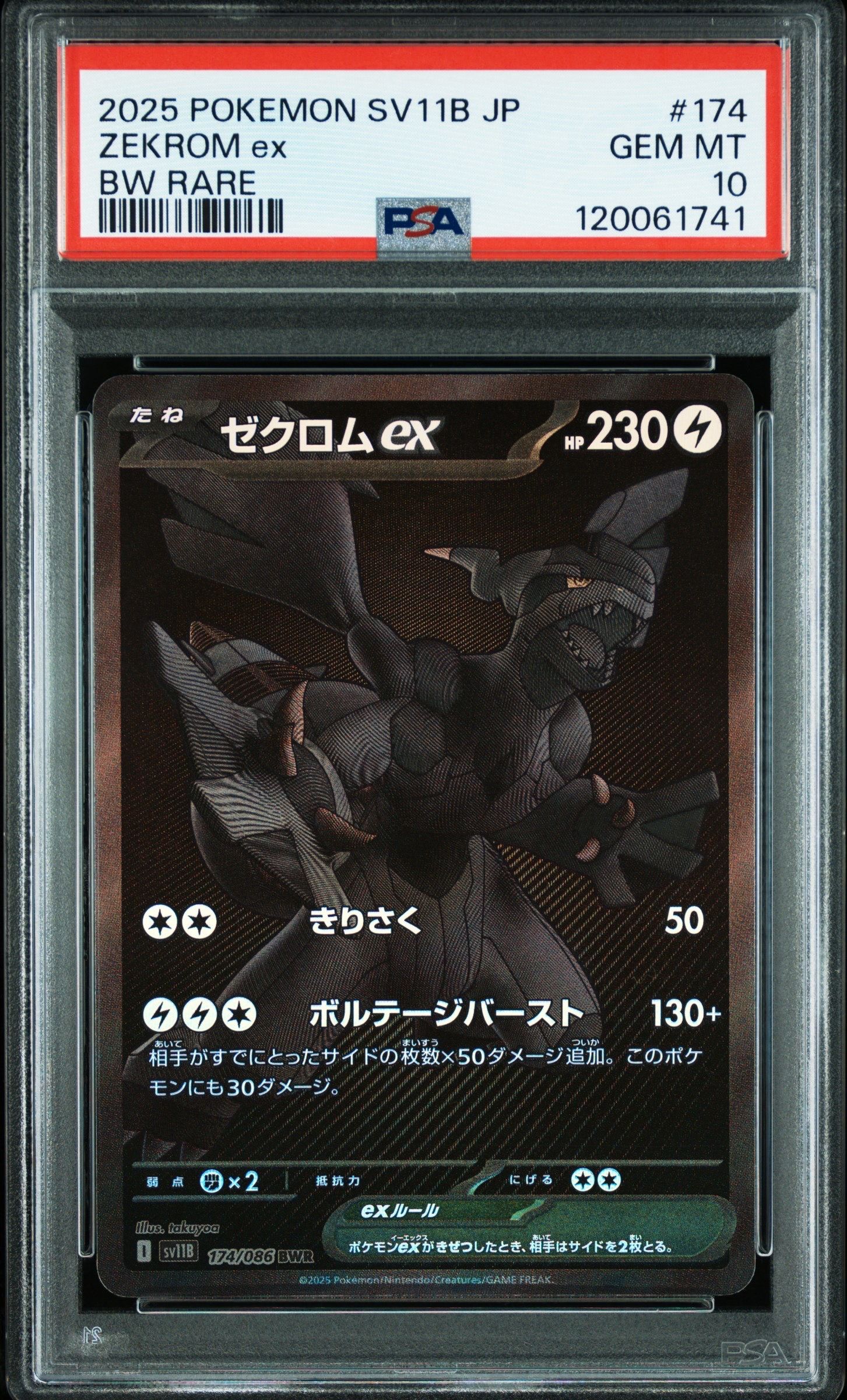 ゼクロムex BWR [SV11B 174/086](拡張パック「ブラックボルト」)