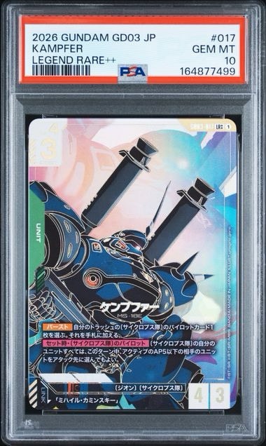 PSA10】ケンプファー LR++ [GD03-017](ブースターパック「スティール