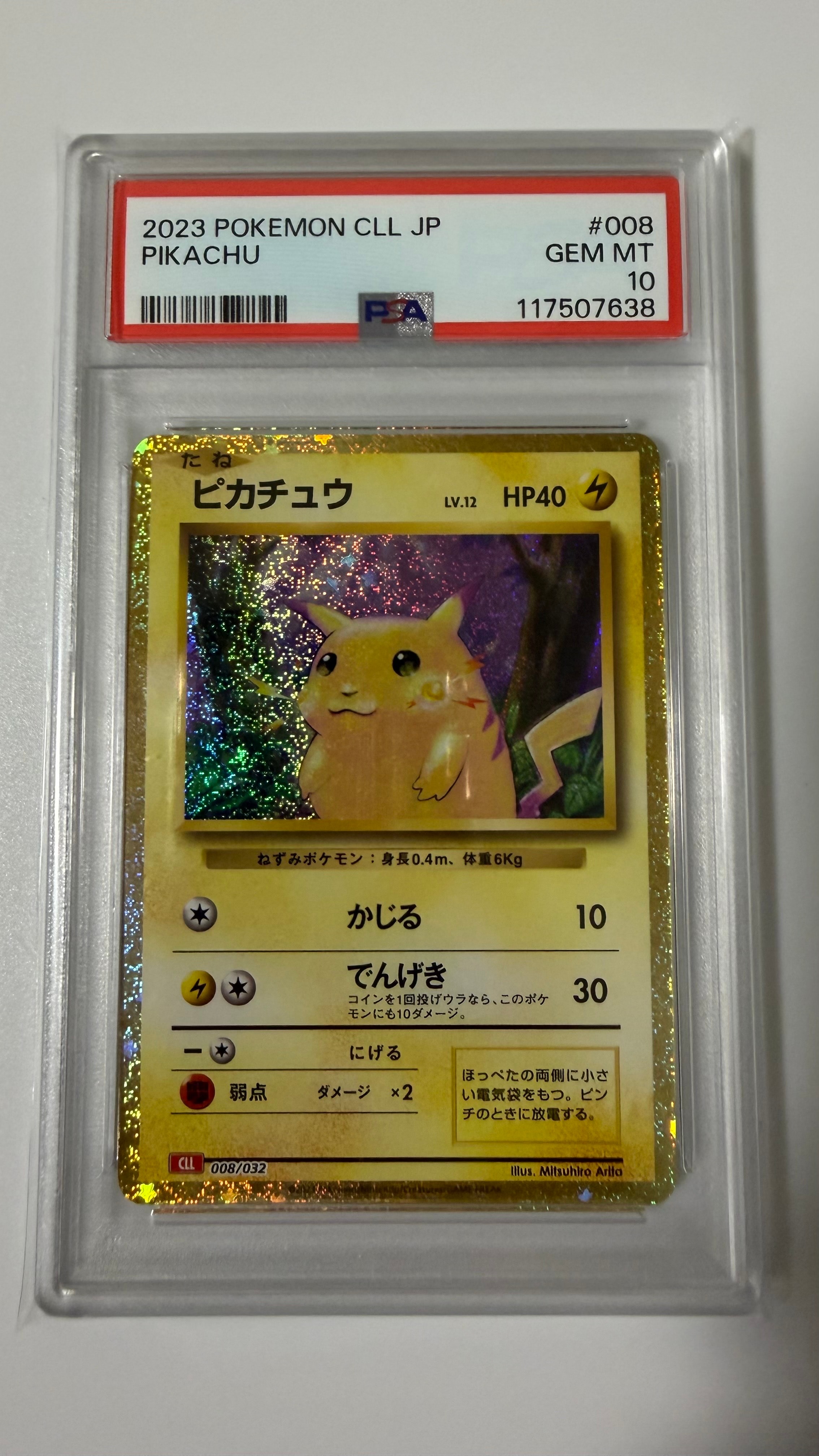 ピカチュウ [CLL 008/032](ポケモンカードゲーム Classic)