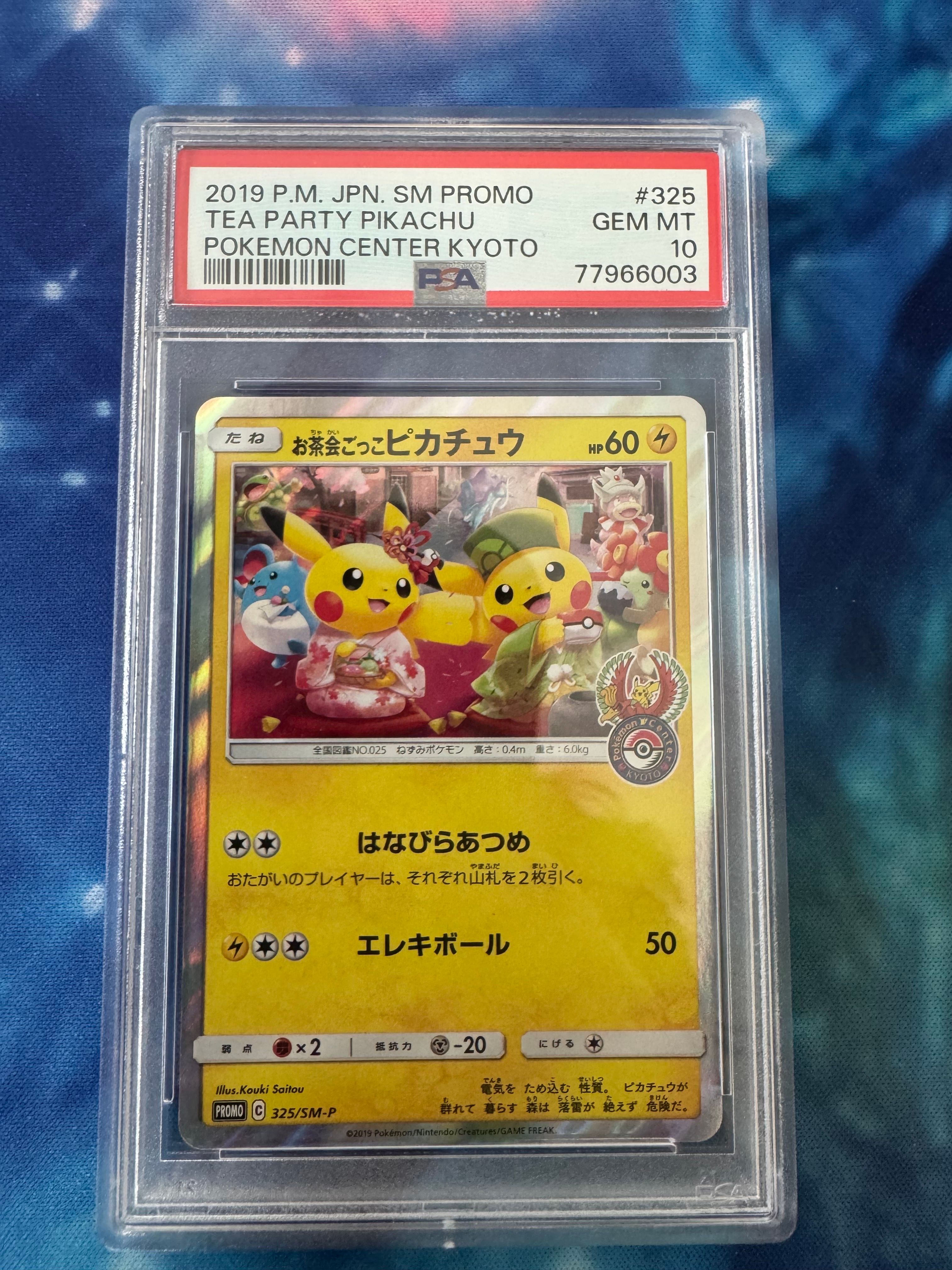 お茶会ごっこピカチュウ: プロモ[SM-P 325](プロモーションカード「SM-P」)
