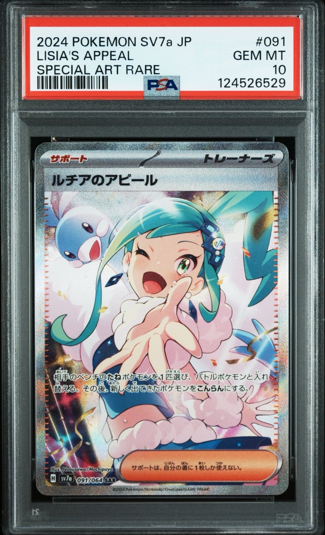 ルチアのアピール SAR [SV7a 091/064](強化拡張パック「楽園ドラゴーナ」)