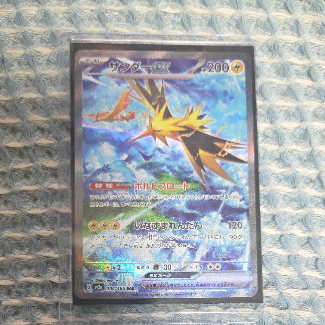 サンダーex SAR[SV2a 204/165](強化拡張パック「ポケモンカード151