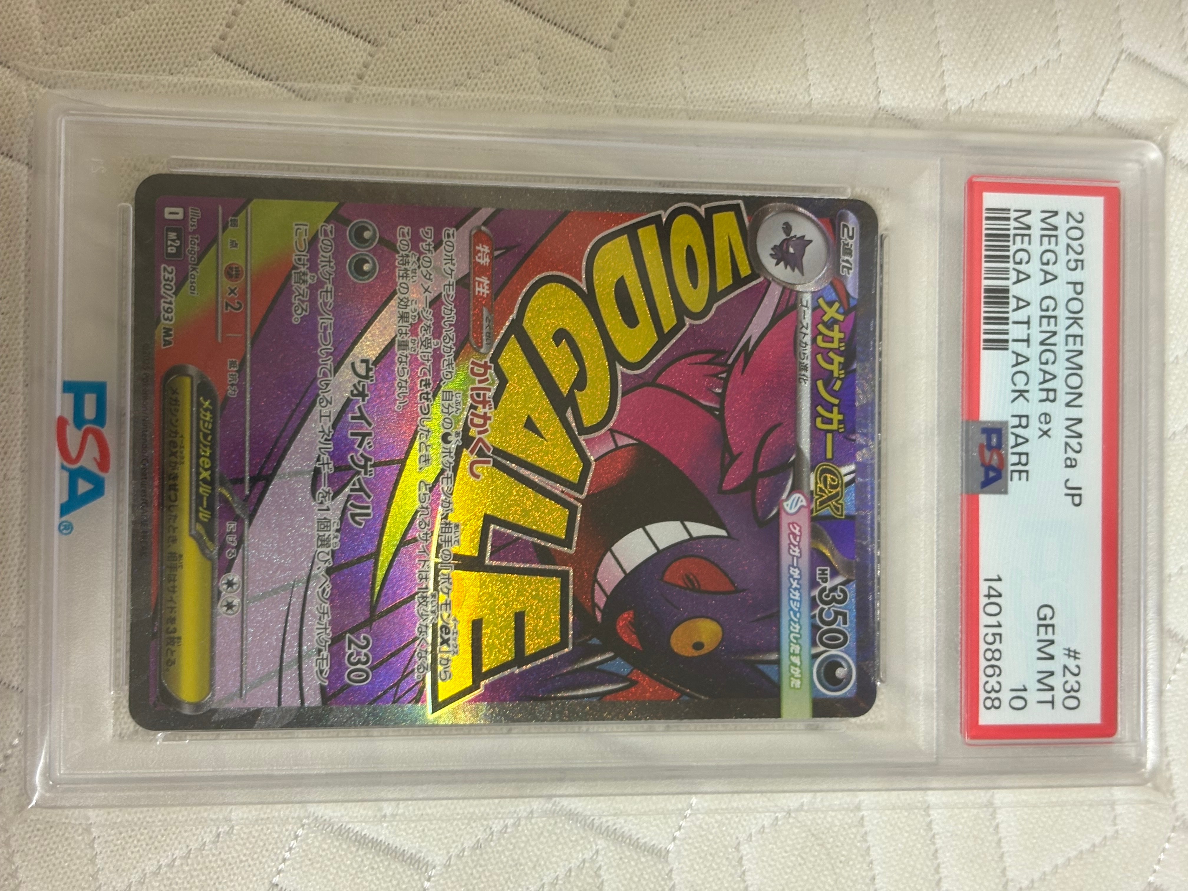 メガゲンガーex MA [M2a 230/193](ハイクラスパック「MEGAドリームex」)