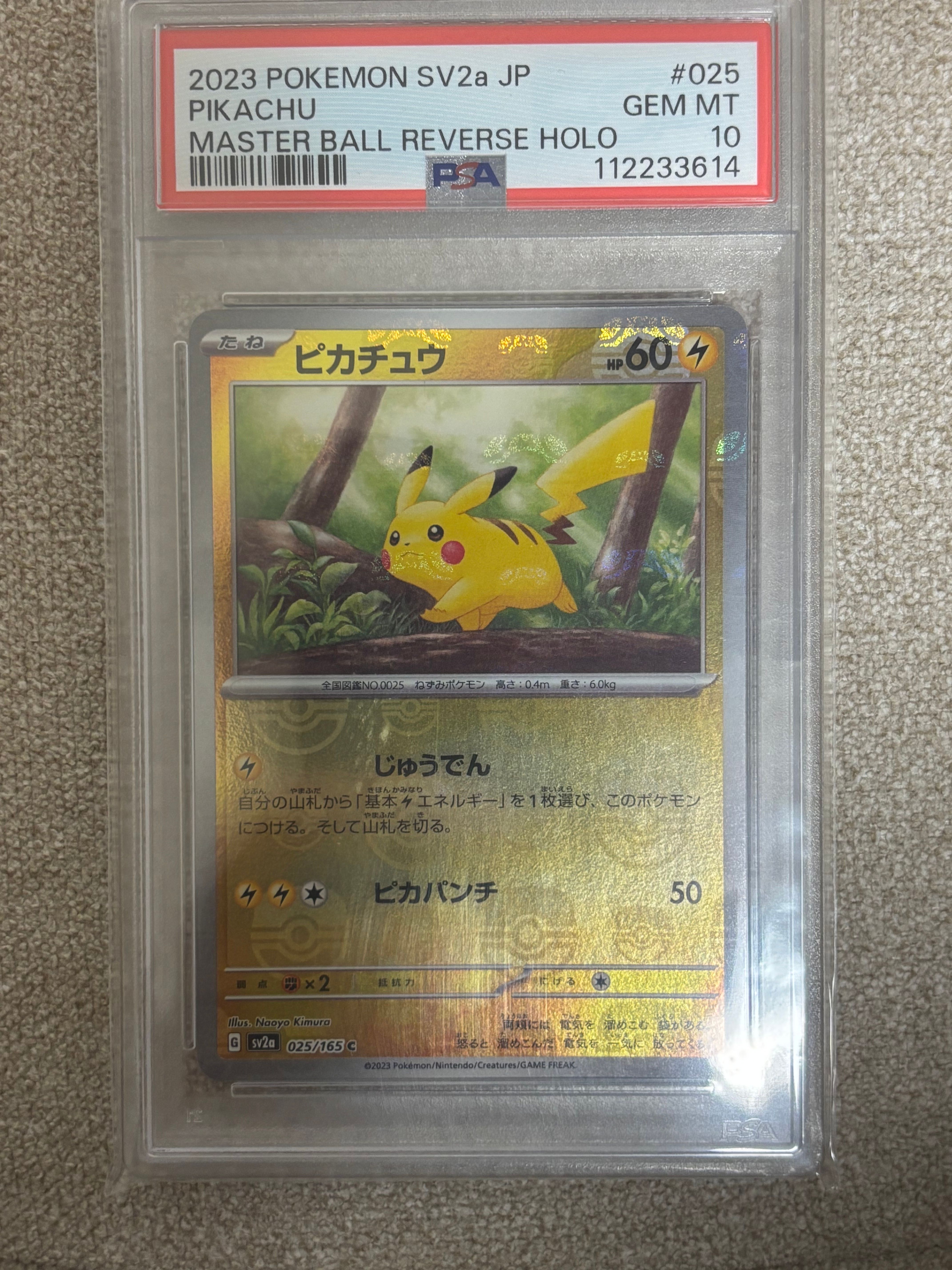 ピカチュウ C: マスターボールミラー (マスボピカチュウ) [SV2a 025/165](強化拡張パック「ポケモンカード151」)