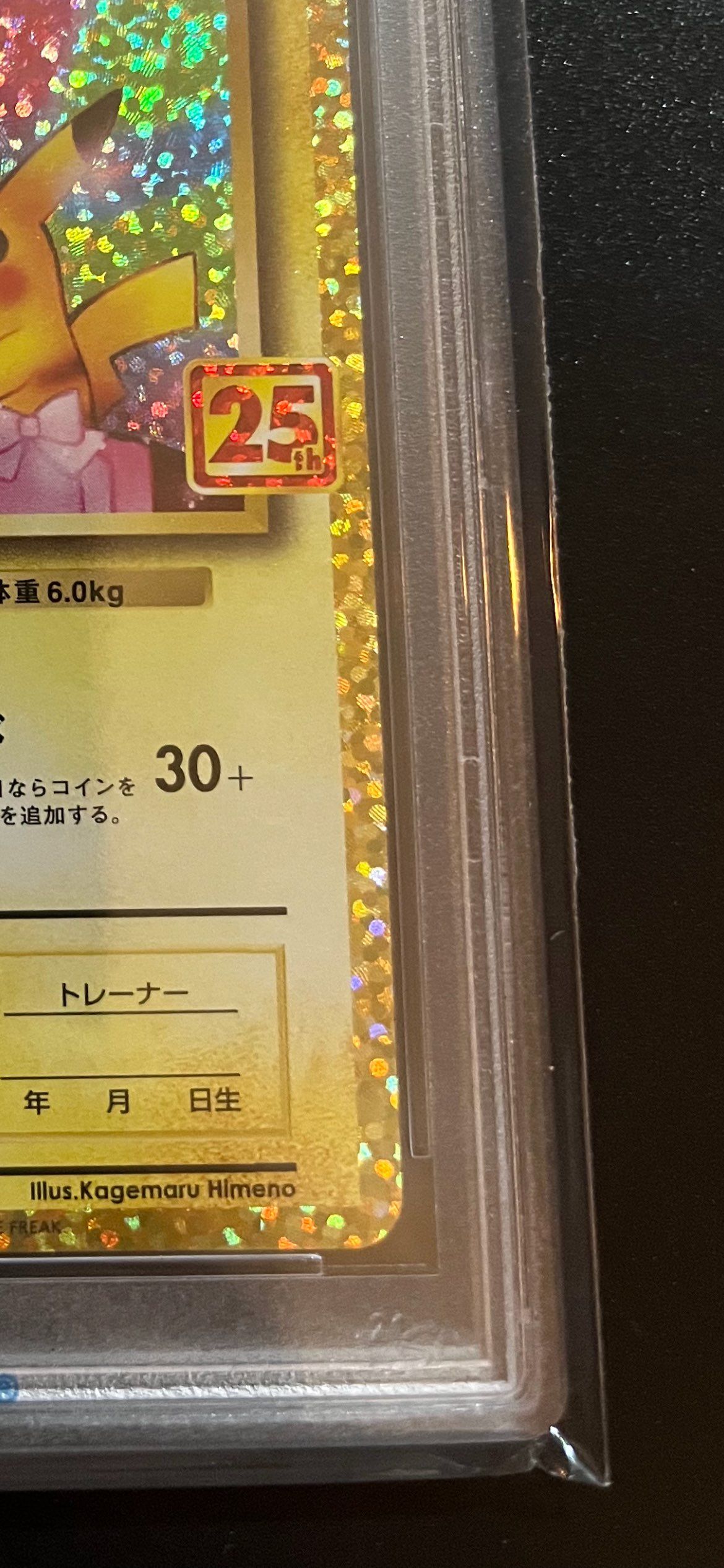 【美品】のピカチュウ プロモカードパック 25th　007/025 S8a-p PSA10】 _のピカチュウ 《25th》 (プロモ) {007/025} [S8a-P/プロモ