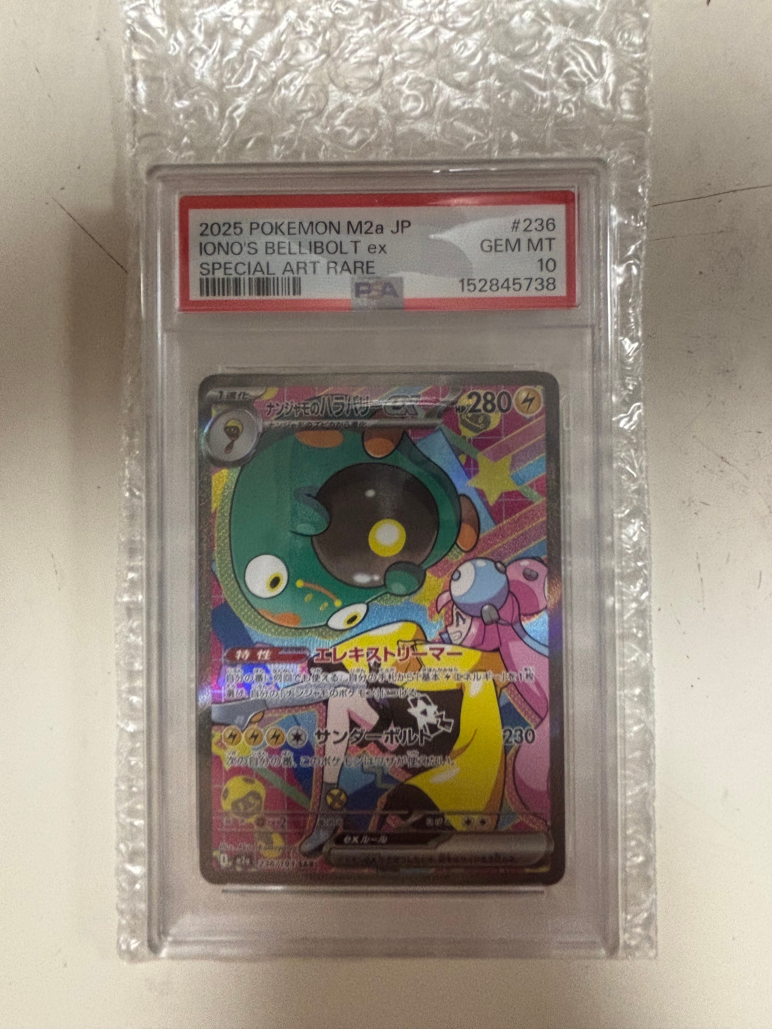 ナンジャモのハラバリーex SAR [M2a 236/193](ハイクラスパック「MEGAドリームex」)