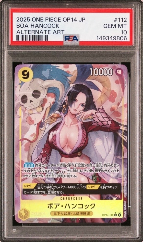 ボア・ハンコック SR-P [OP14-112](ブースターパック「蒼海の七傑」)