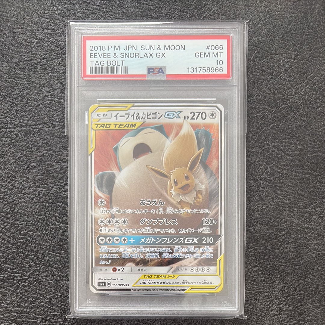 イーブイ&カビゴンGX RR [SM9 066/095](拡張パック「タッグボルト」)