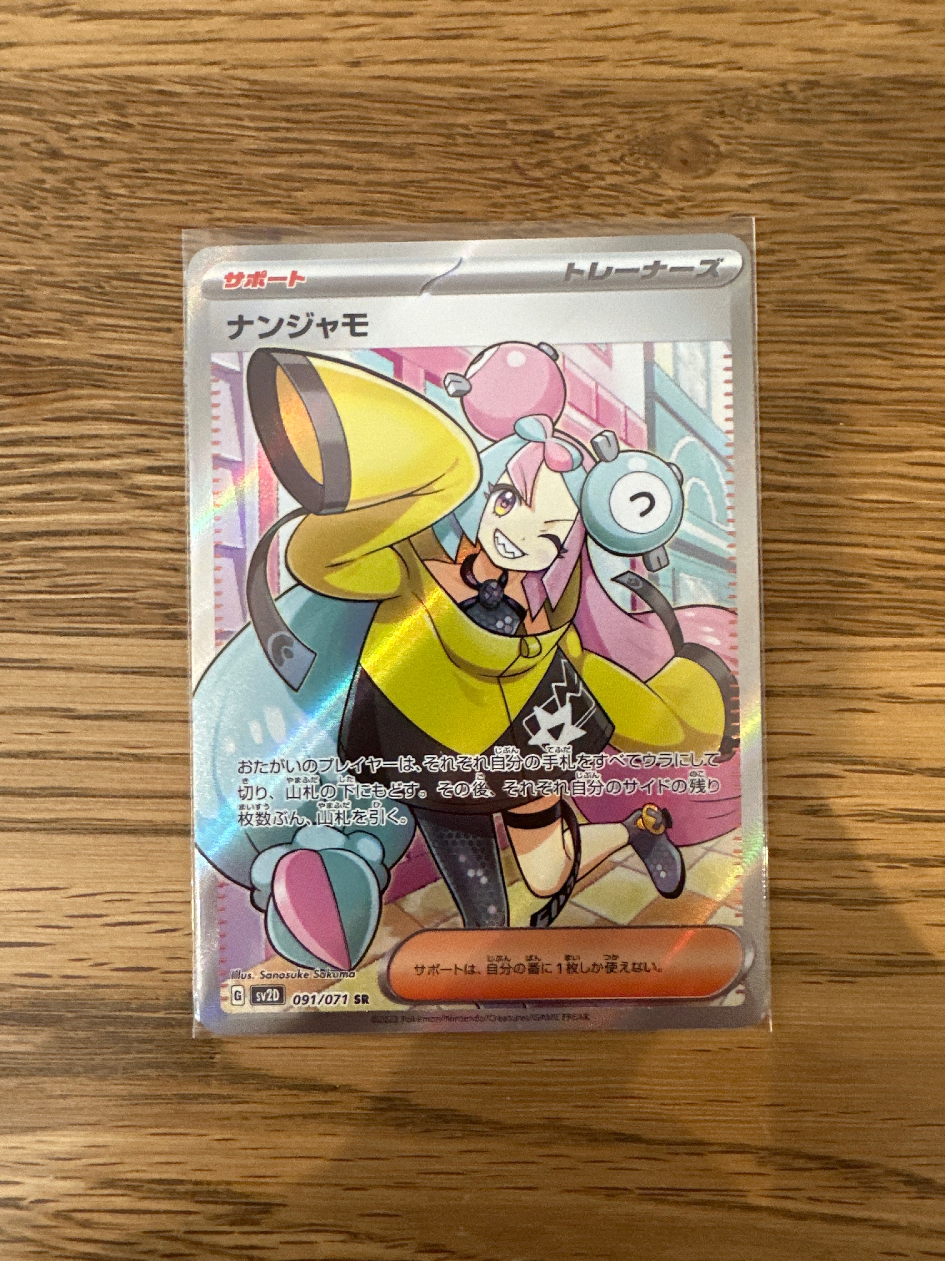 ナンジャモ SR[SV2D 091/071](拡張パック「クレイバースト」)