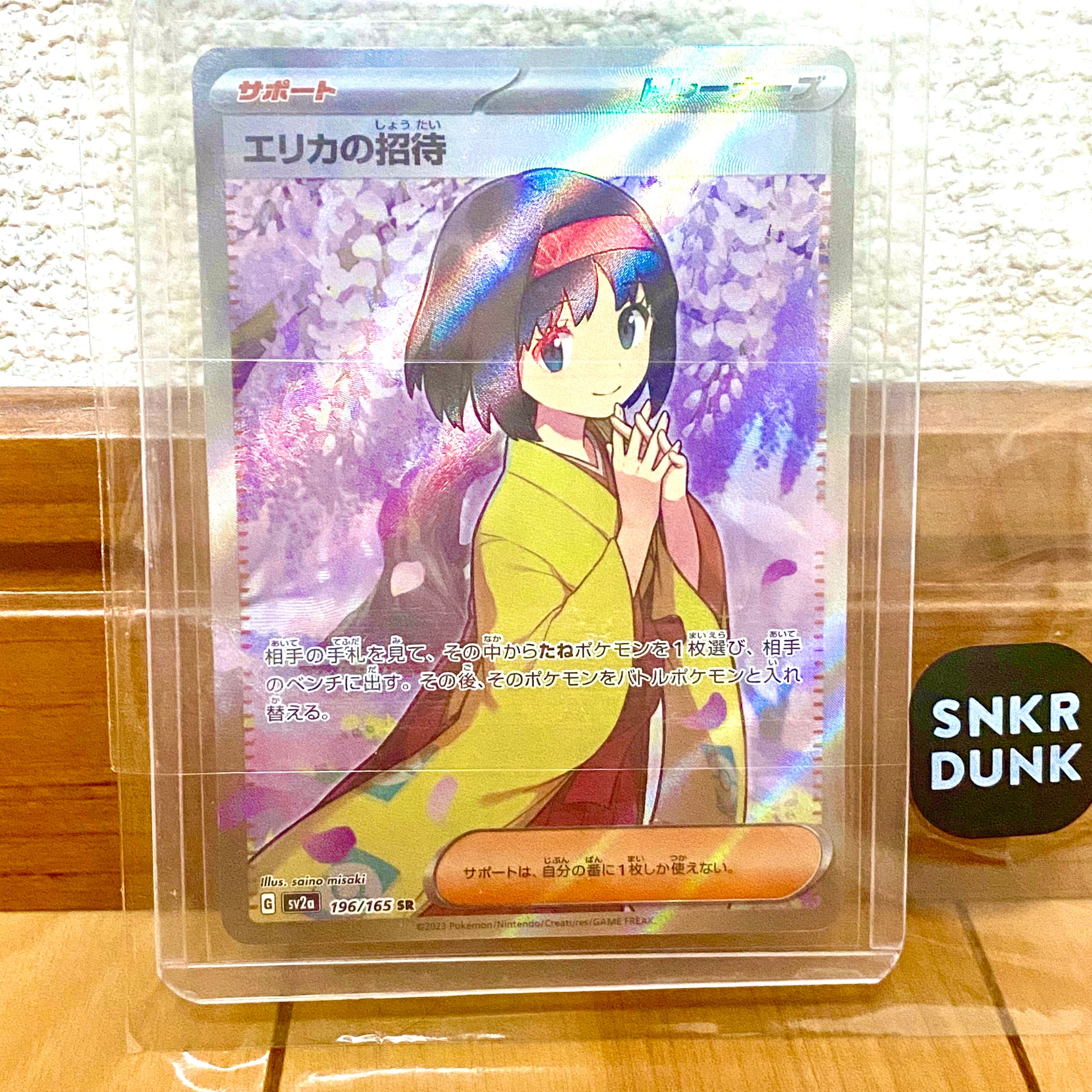 エリカの招待 SR[SV2a 196/165](強化拡張パック「ポケモンカード151」)