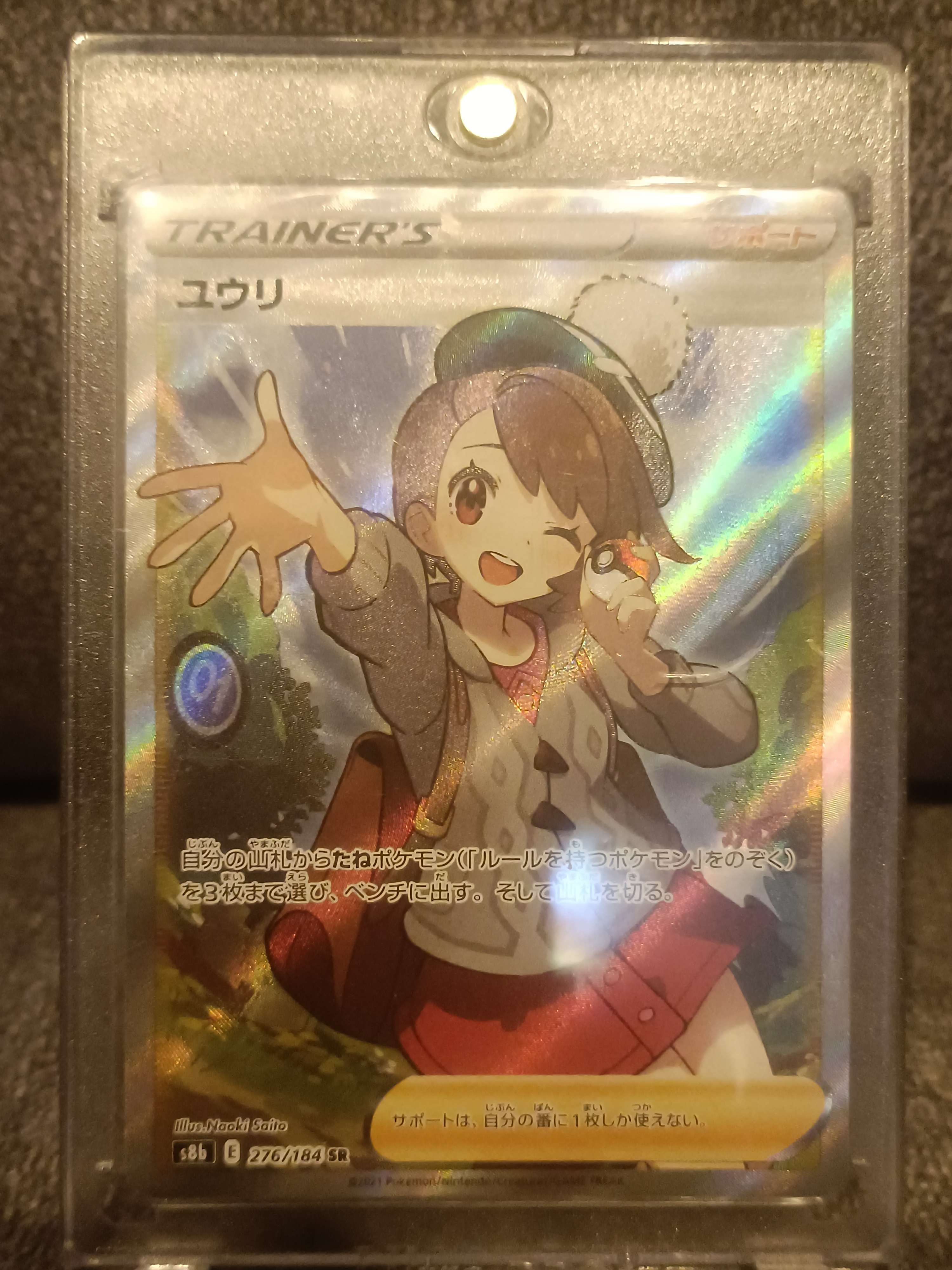 ユウリ SR[S8b 276/184](ハイクラスパック「VMAXクライマックス」)