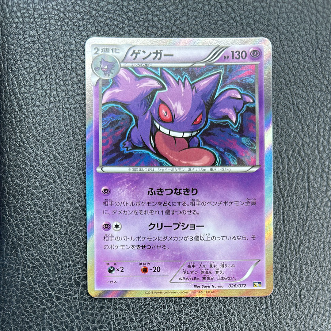 ゲンガー [XY-20th 026/072](ポケットモンスターカードゲーム