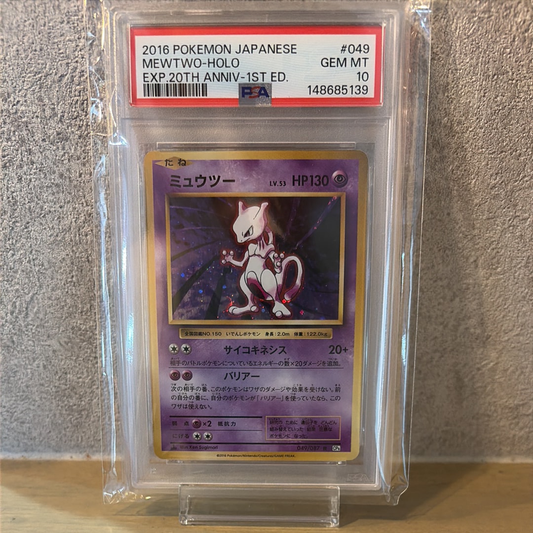 PSA10】ミュウツー R :1ED [CP6 049/087](コンセプトパック