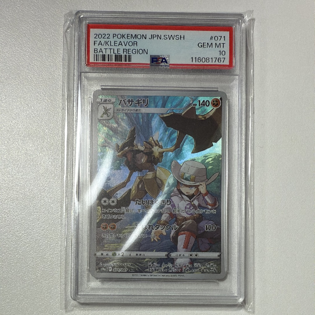 バサギリ CHR[s9a 071/067](強化拡張パック「バトルリージョン」)