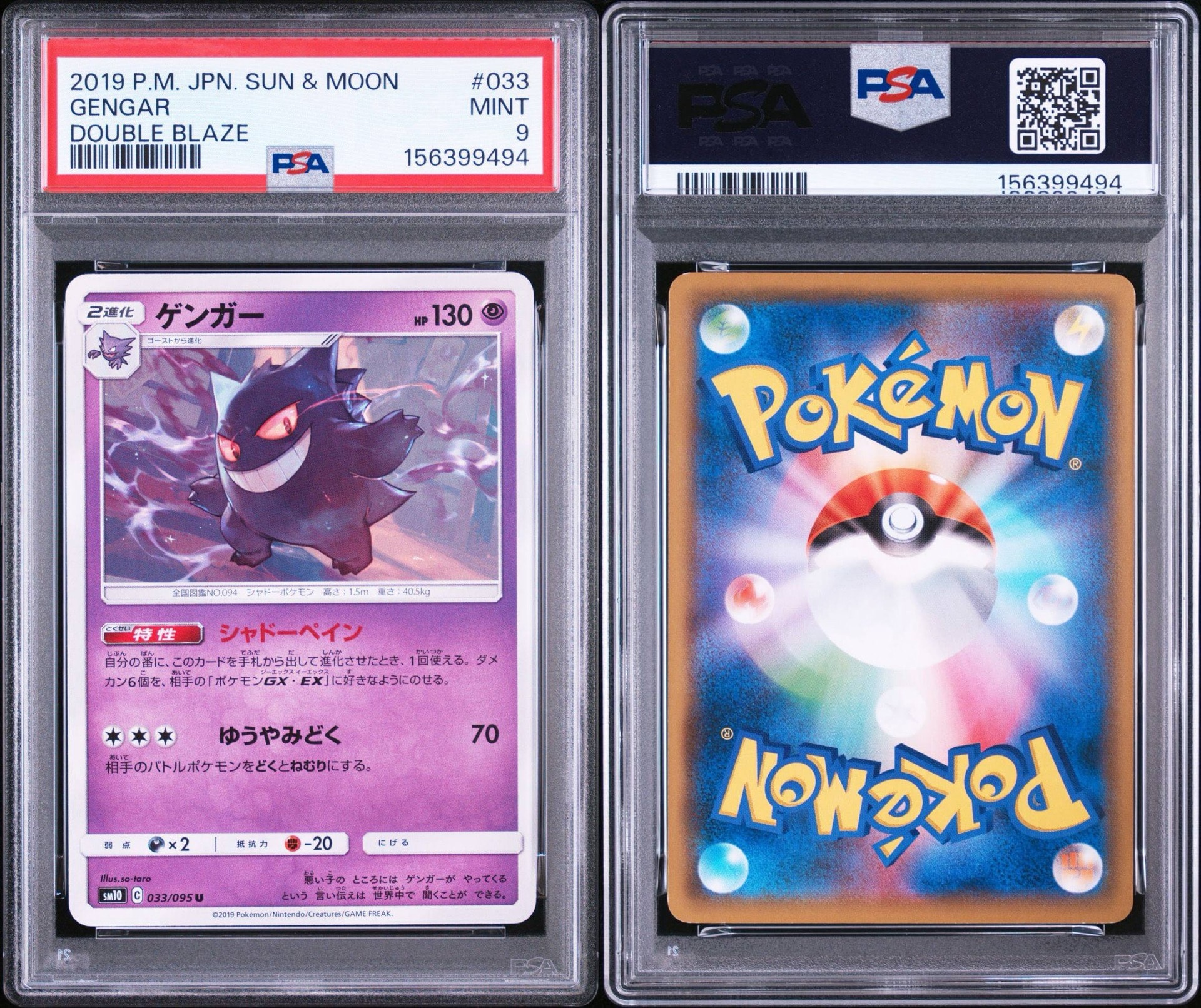 ゲンガー U [SM10 033/095](拡張パック「ダブルブレイズ」)通販・買取