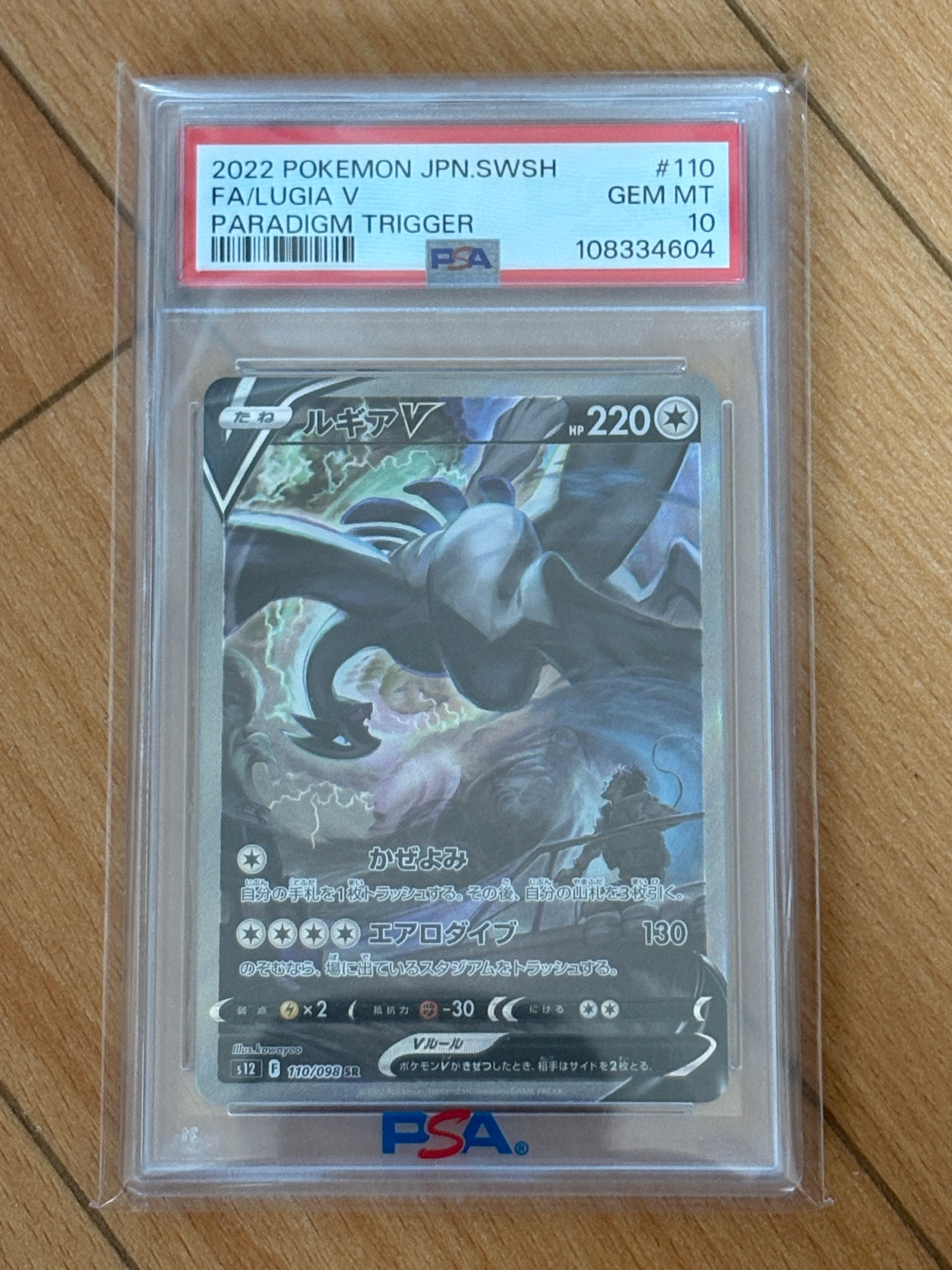 ルギアV SR:SA[s12 110/098](拡張パック「パラダイムトリガー」)通販