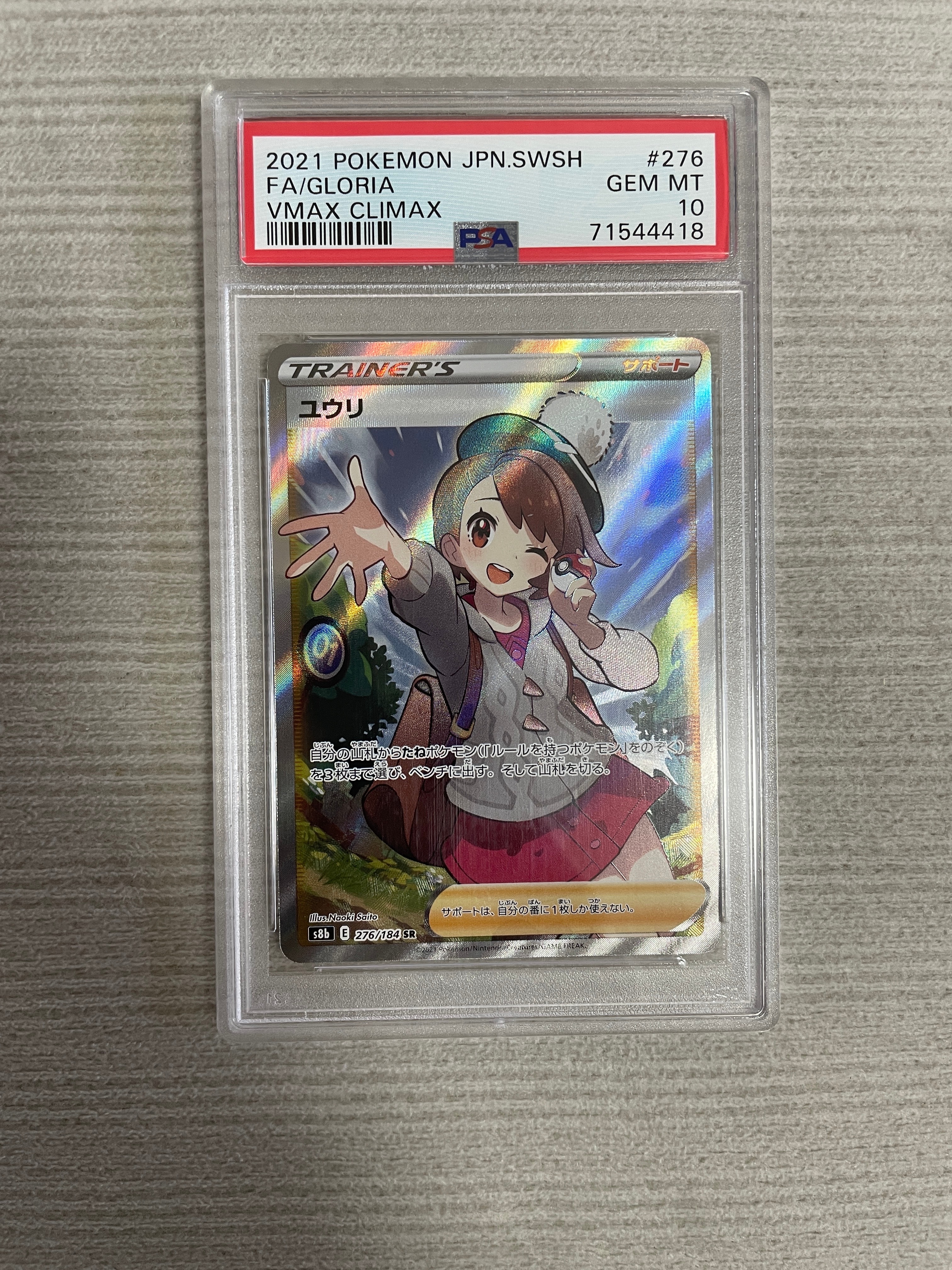 ユウリ SR[S8b 276/184](ハイクラスパック「VMAXクライマックス」)の