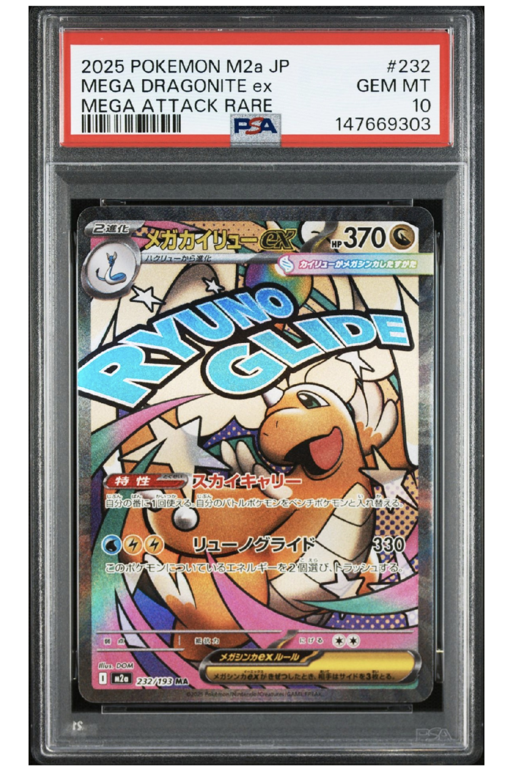 メガカイリューex MA [M2a 232/193](ハイクラスパック「MEGAドリームex」)
