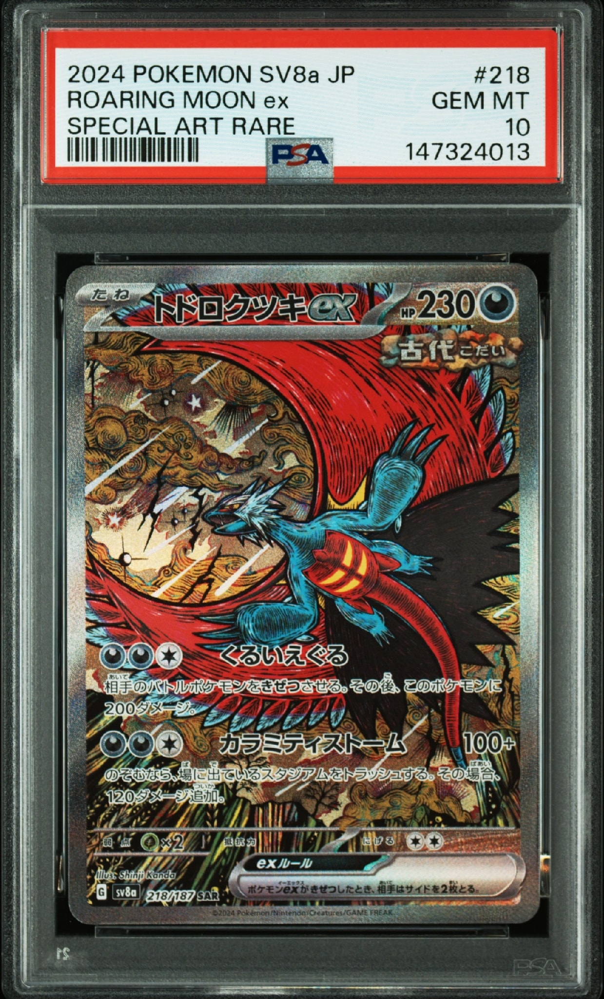 トドロクツキex SAR [SV8a 218/187](ハイクラスパック「テラスタルフェスex」)