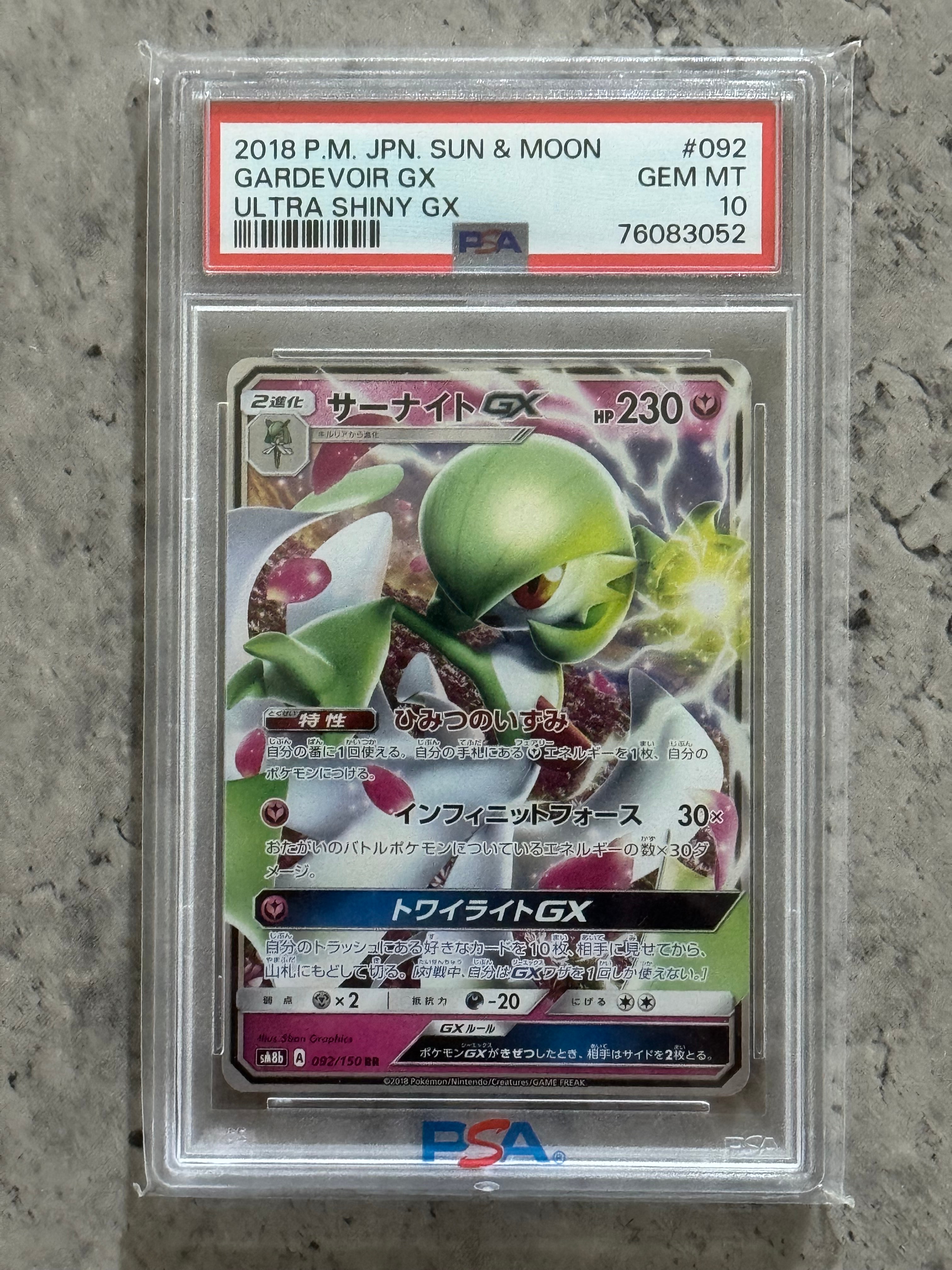 PSA10】サーナイトGX RR[SM8b 092/150](ハイクラスパック「GXウルトラ