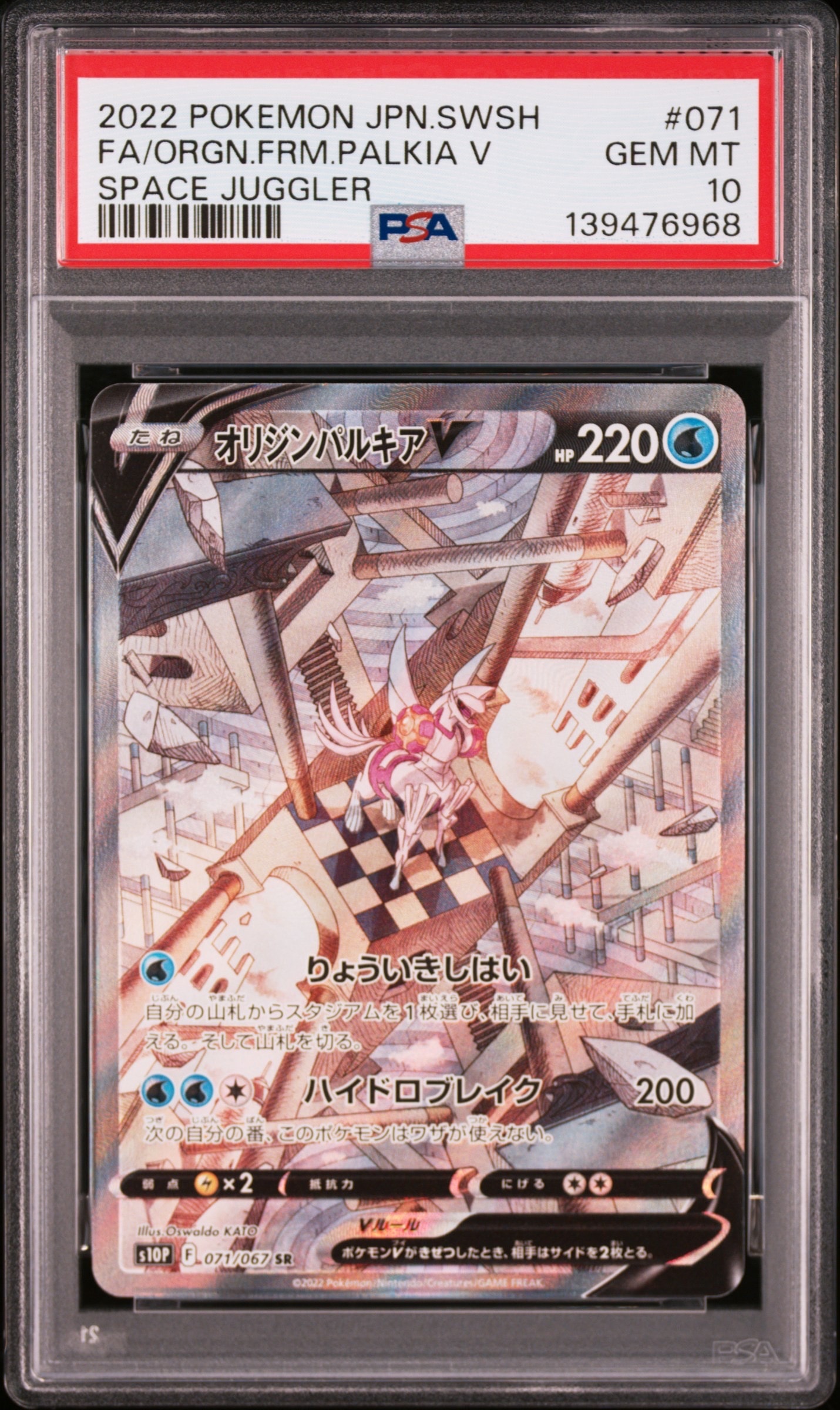 オリジンパルキアV SR: SA[S10P 071/067](拡張パック「スペースジャグラー」)