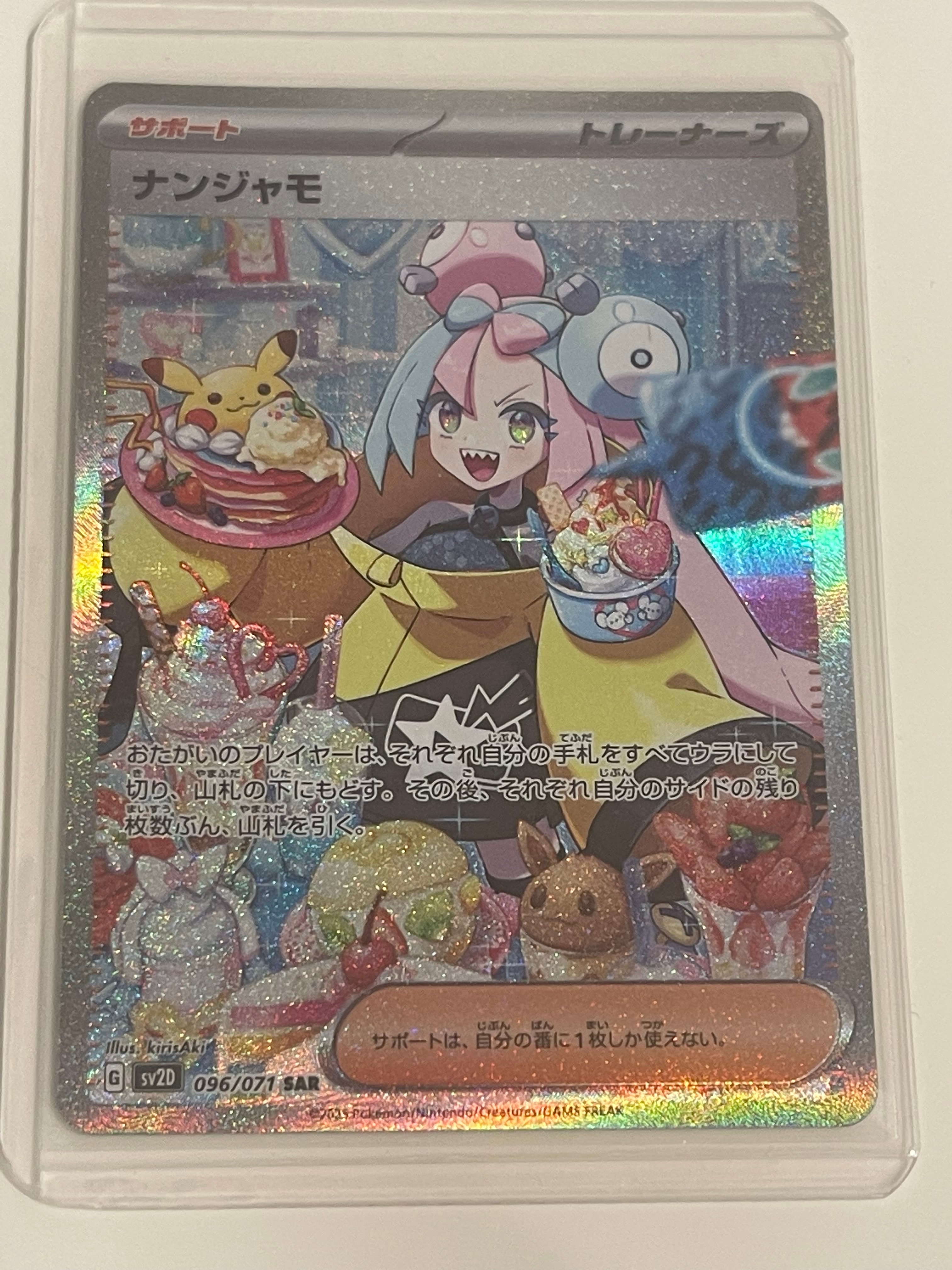 ナンジャモ SAR[SV2D 096/071](拡張パック「クレイバースト」)