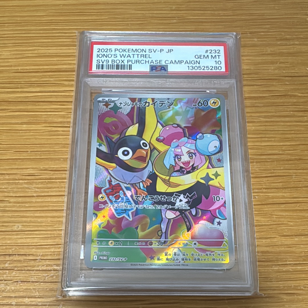 ナンジャモのカイデン P [SV-P 232](プロモーションカード「拡張パック バトルパートナーズ Box購入キャンペーン」)