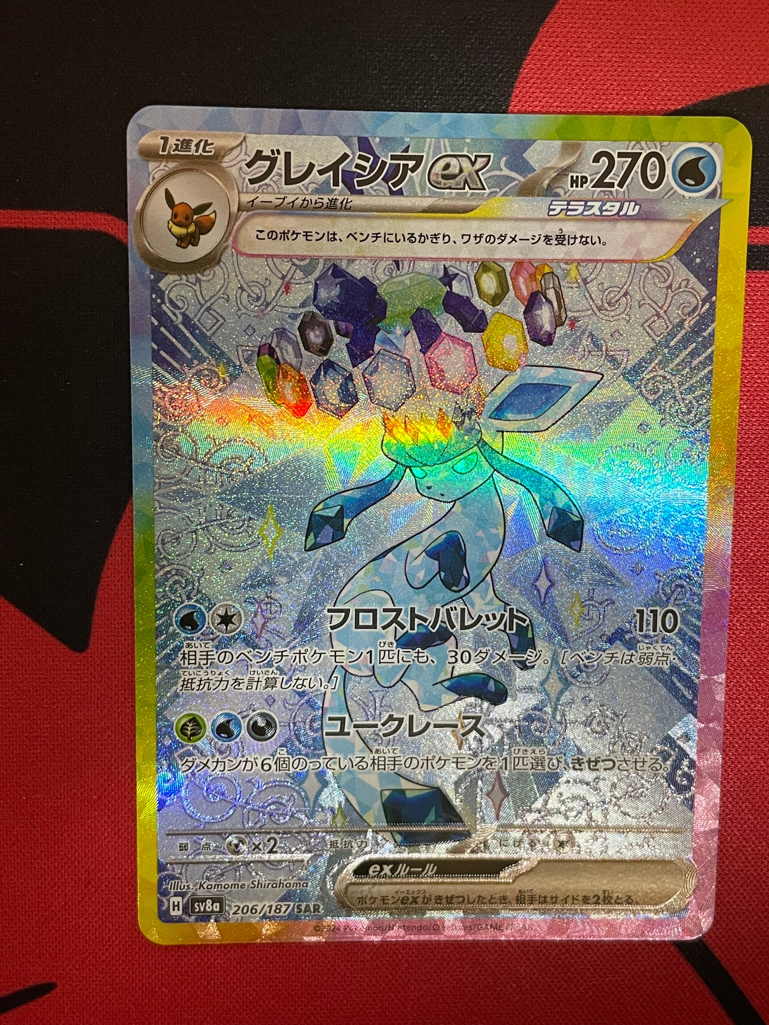 グレイシアex SAR [SV8a 206/187](ハイクラスパック「テラスタルフェスex」)