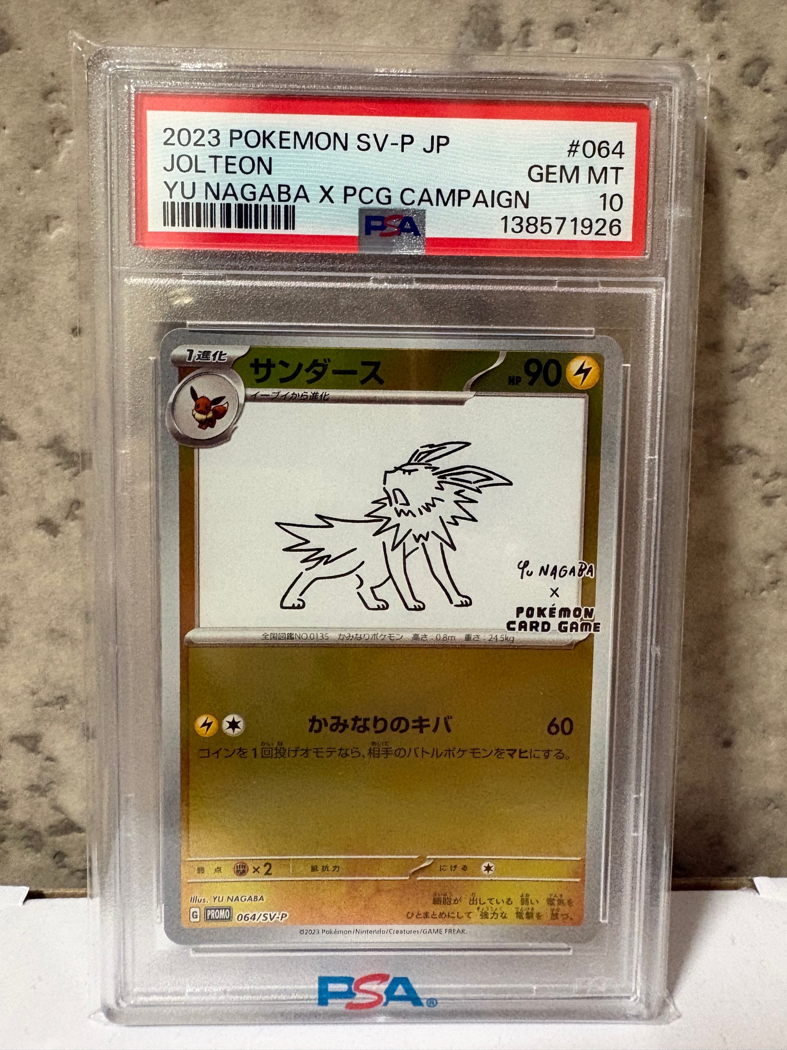 サンダース: プロモ [SV-P 064](「YU NAGABA×ポケモンカードゲーム