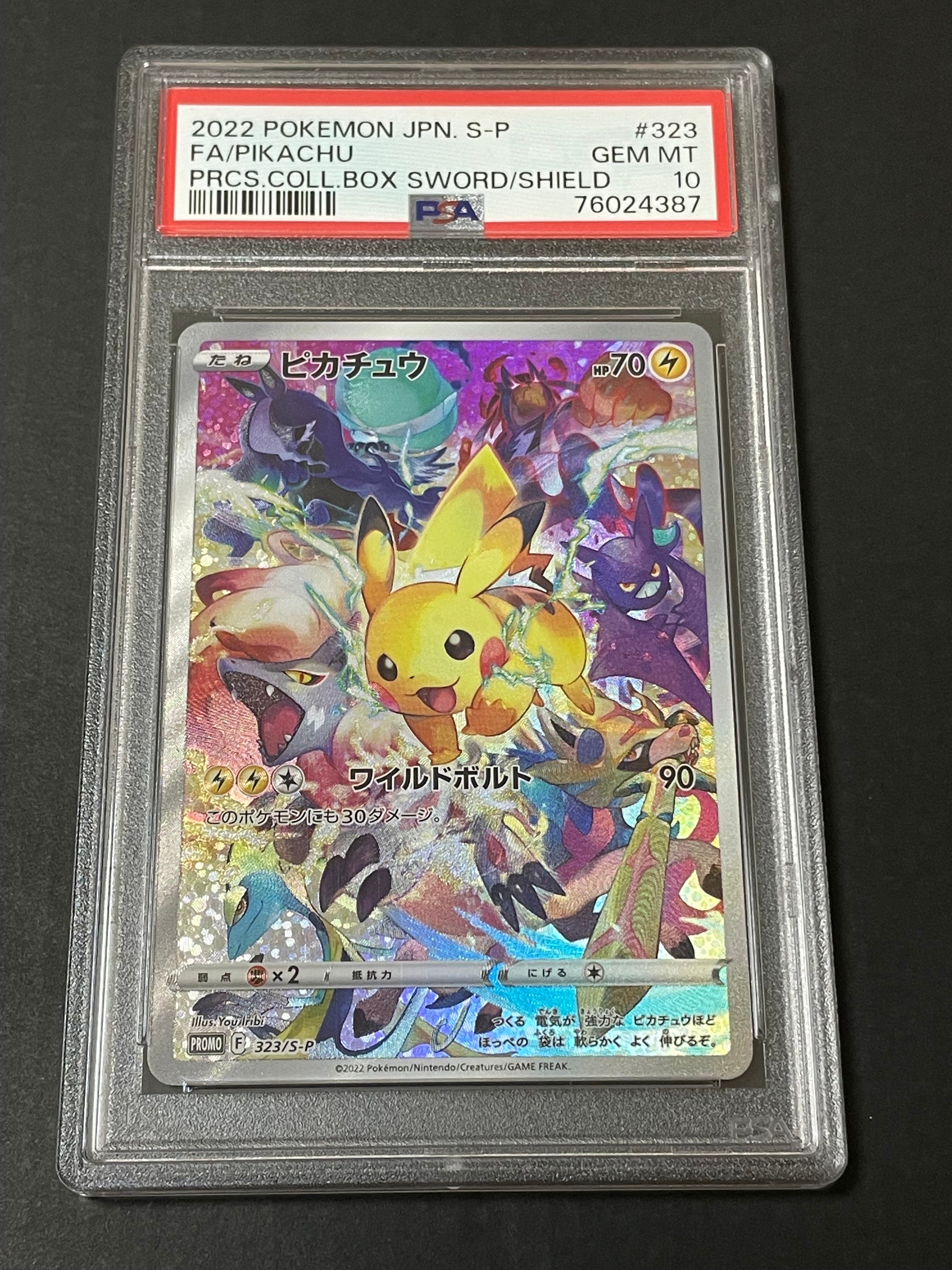 ピカチュウ: プロモ[323 S-P](プロモーションカード「プレシャス コレクターボックス ソード&シールド」)